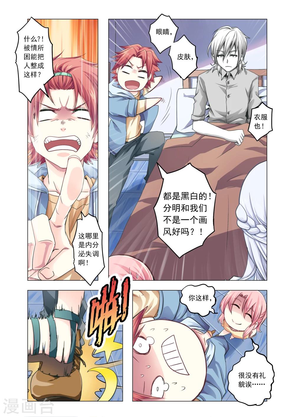 功成神就韩漫全集-第31话无删减无遮挡章节图片 