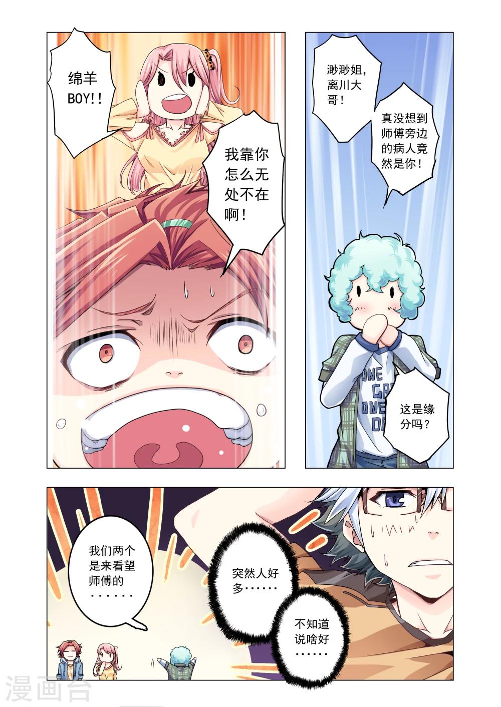 功成神就韩漫全集-第31话无删减无遮挡章节图片 