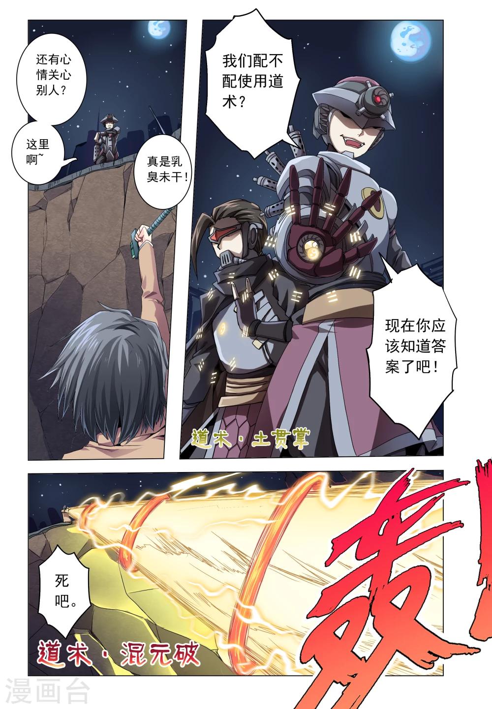 功成神就韩漫全集-第32话无删减无遮挡章节图片 