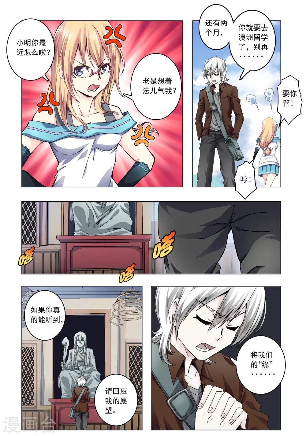 功成神就韩漫全集-第34话无删减无遮挡章节图片 