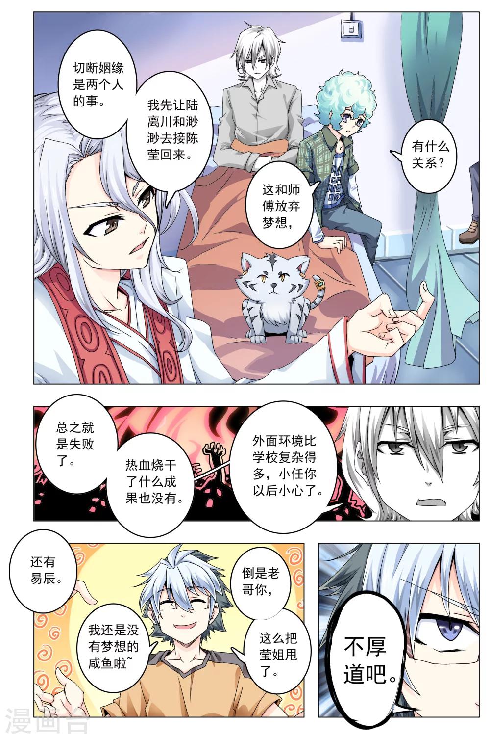 功成神就韩漫全集-第34话无删减无遮挡章节图片 