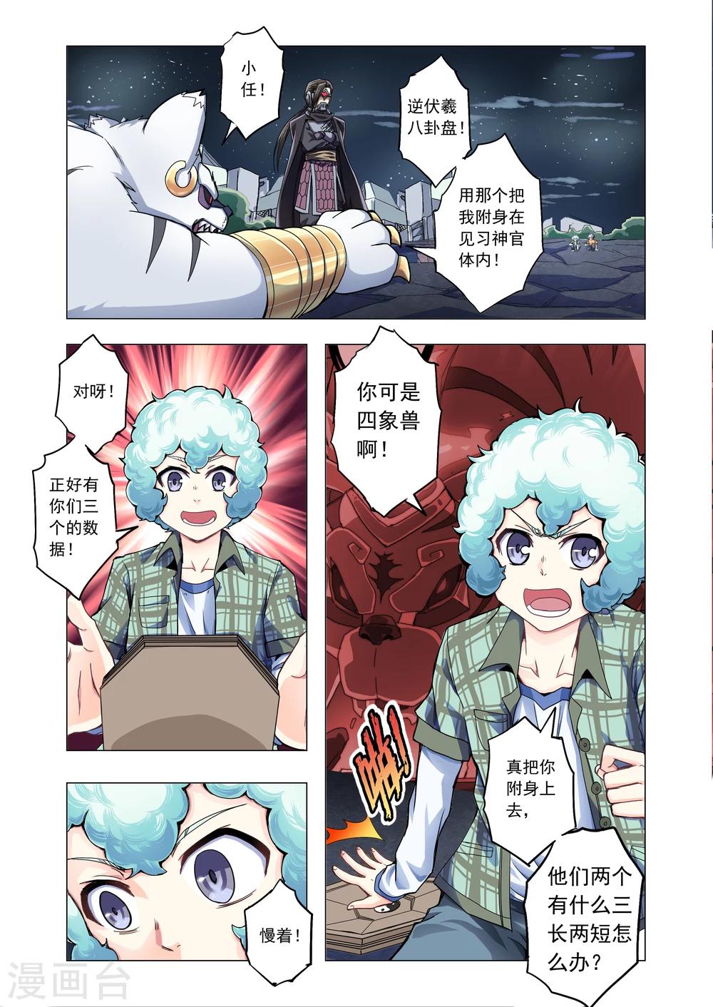 功成神就韩漫全集-第36话无删减无遮挡章节图片 