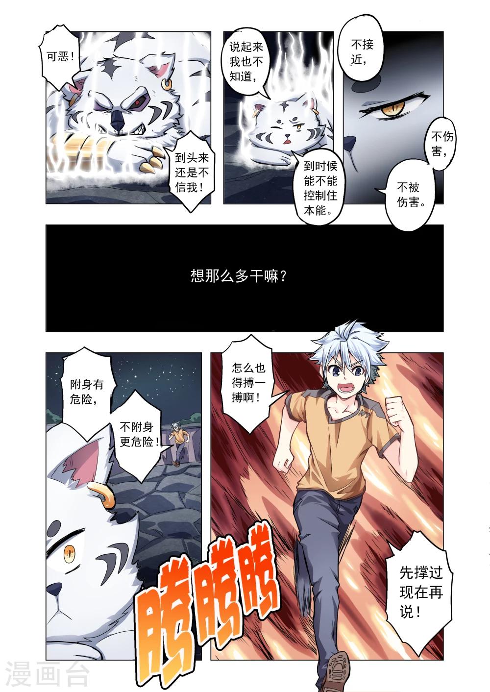 功成神就韩漫全集-第36话无删减无遮挡章节图片 