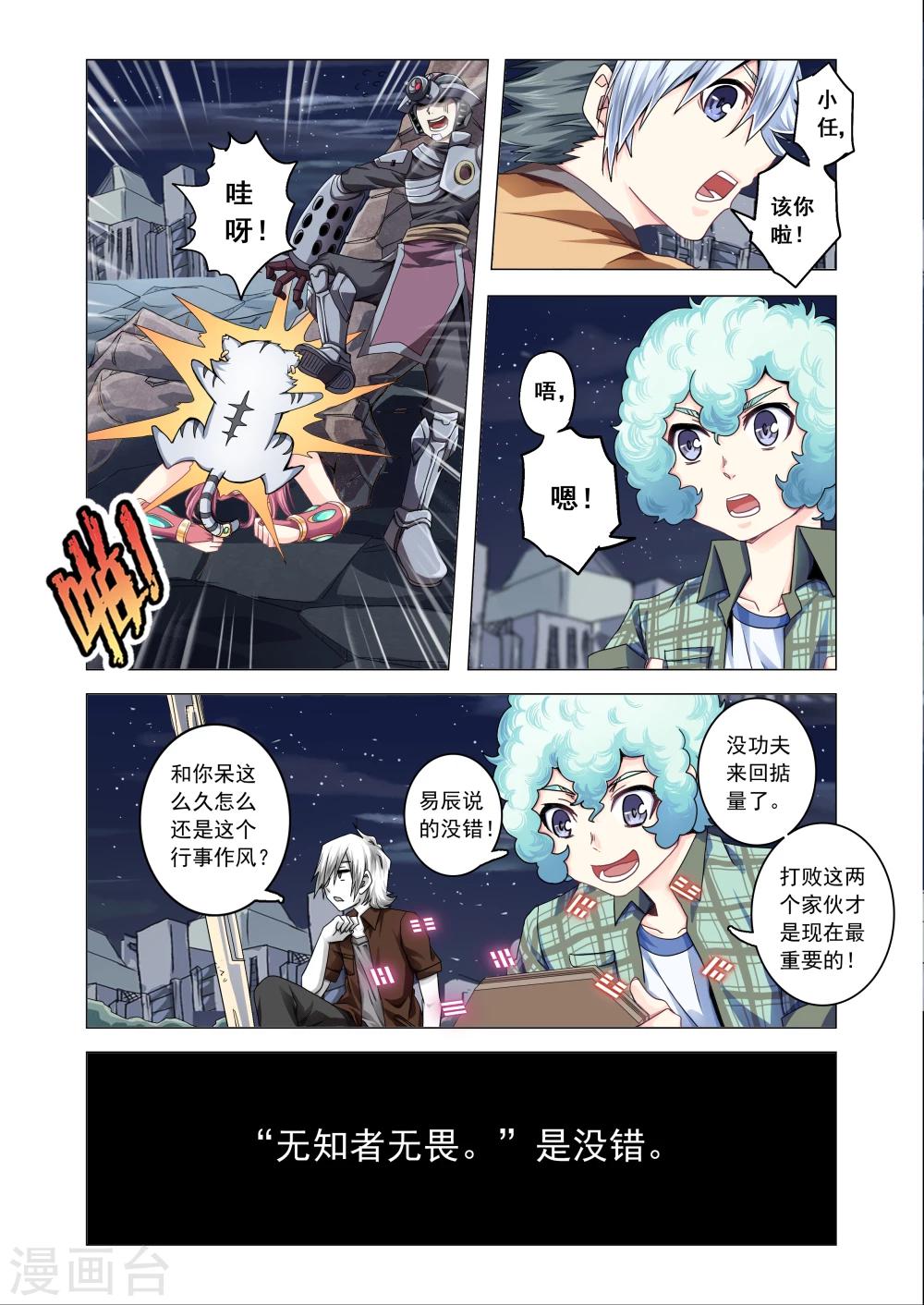 功成神就韩漫全集-第36话无删减无遮挡章节图片 