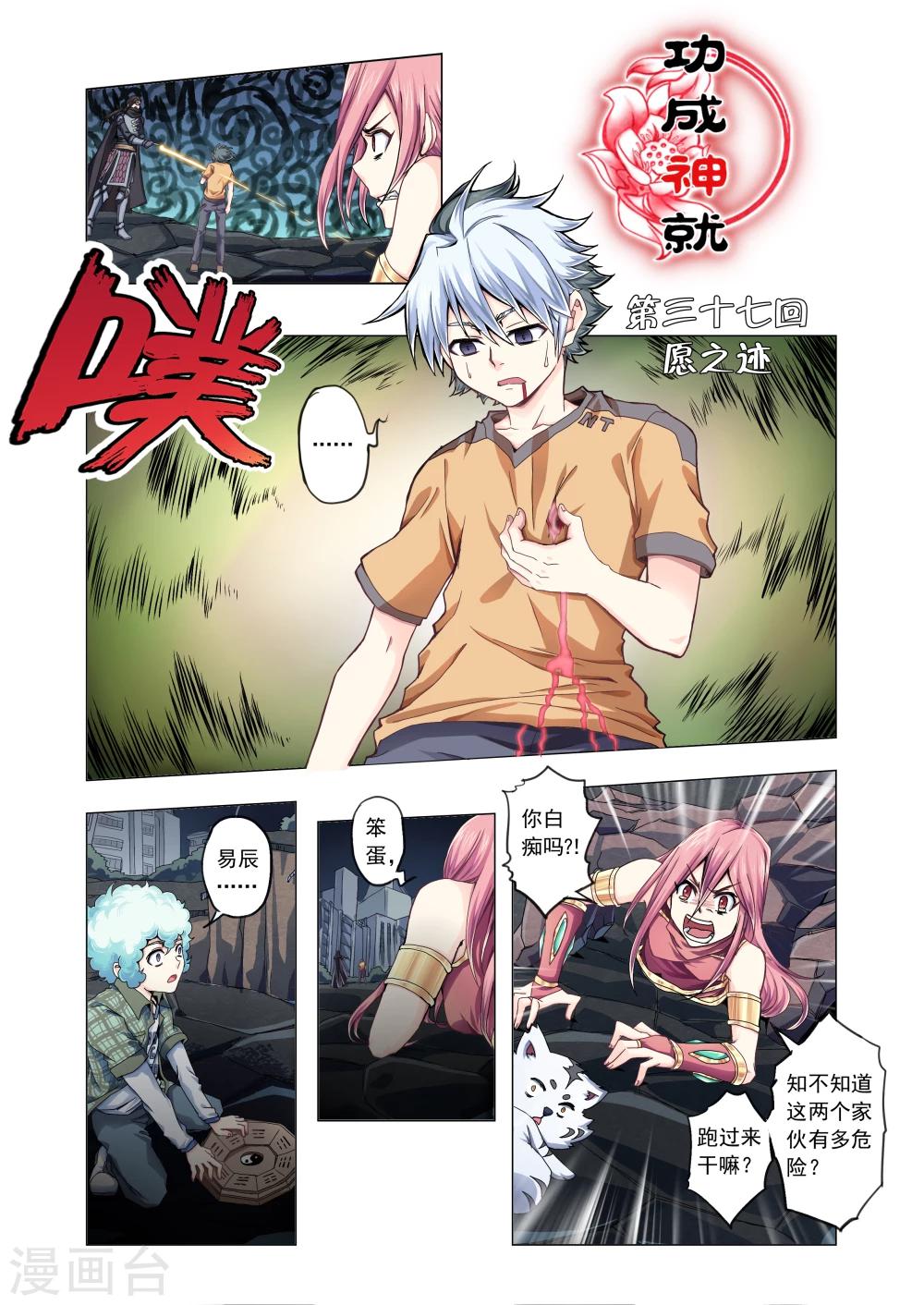 功成神就韩漫全集-第37话无删减无遮挡章节图片 
