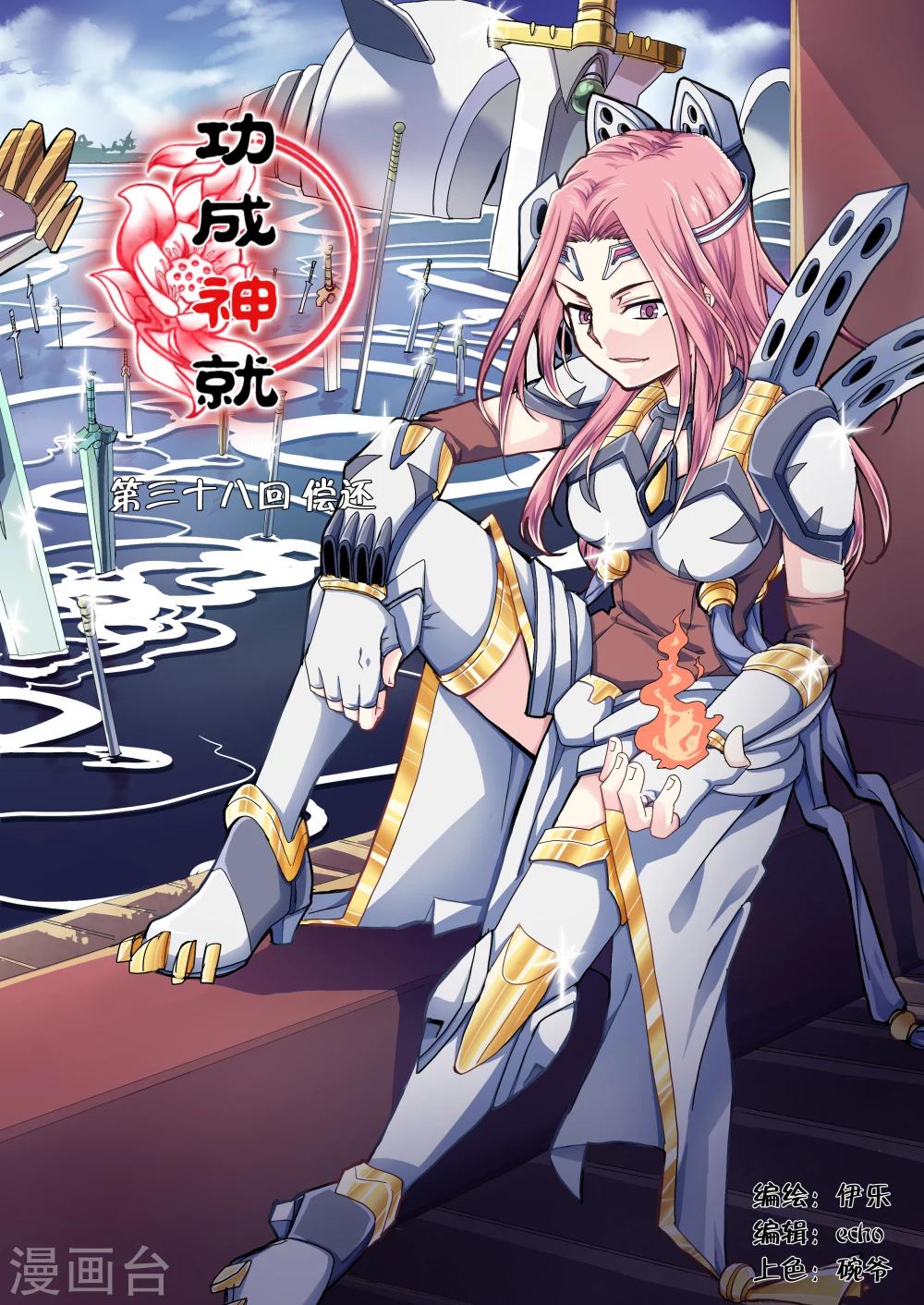 功成神就韩漫全集-第38话 偿还无删减无遮挡章节图片 