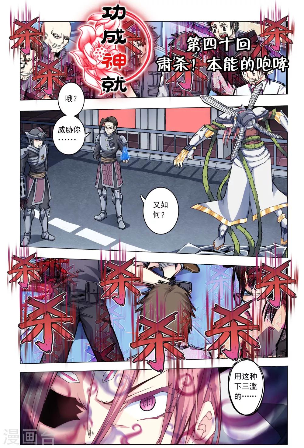 功成神就韩漫全集-第40话 肃杀！本能的咆哮无删减无遮挡章节图片 