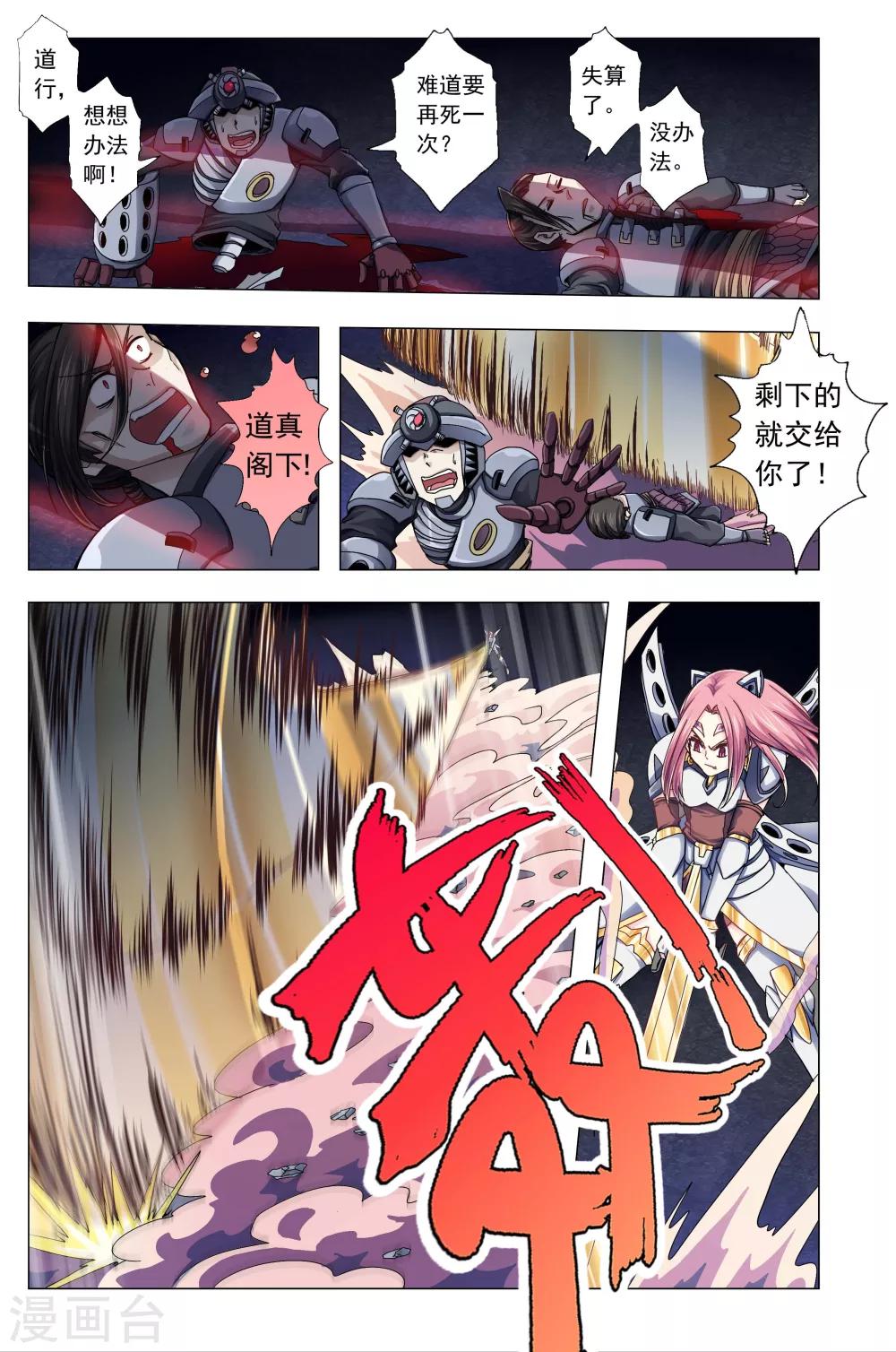 功成神就韩漫全集-第40话 肃杀！本能的咆哮无删减无遮挡章节图片 