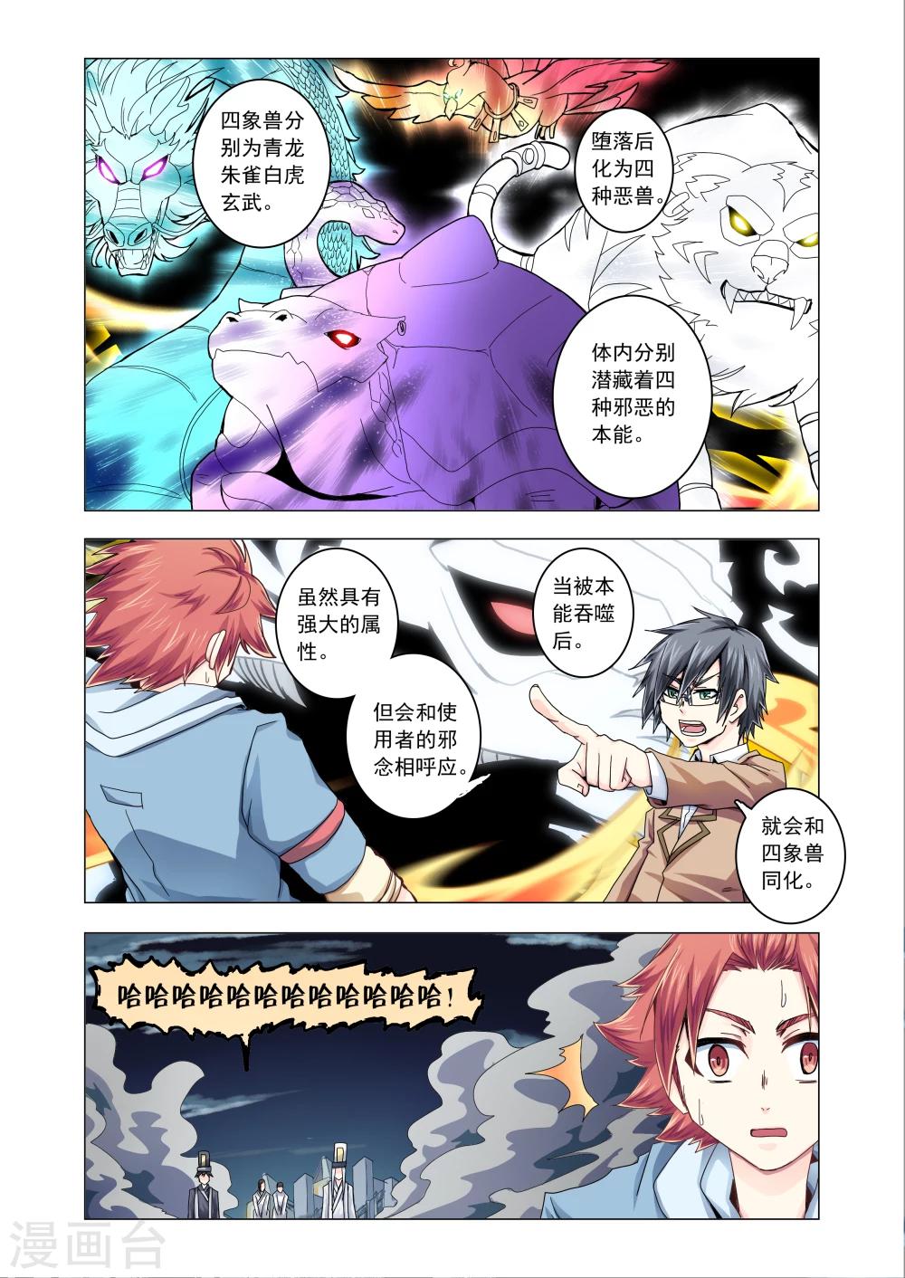 功成神就韩漫全集-第41话无删减无遮挡章节图片 