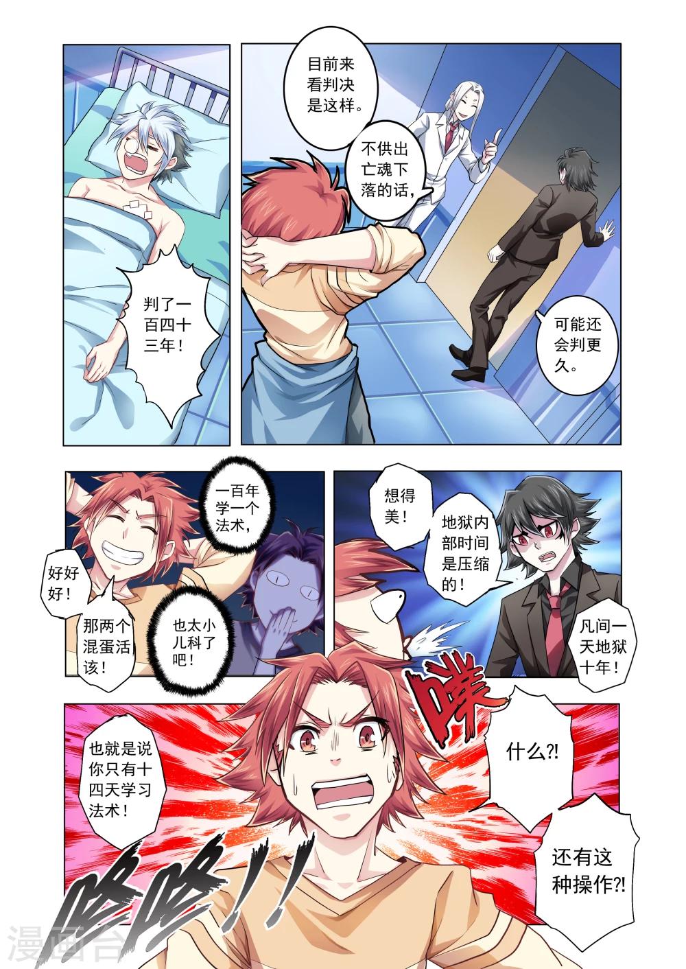 功成神就韩漫全集-第42话无删减无遮挡章节图片 