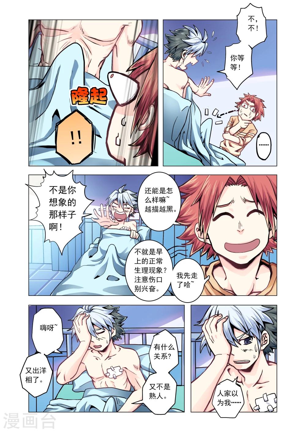 功成神就韩漫全集-第42话无删减无遮挡章节图片 