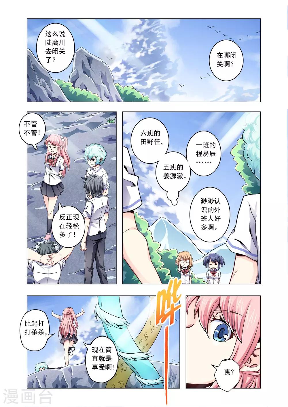 功成神就韩漫全集-第43话无删减无遮挡章节图片 