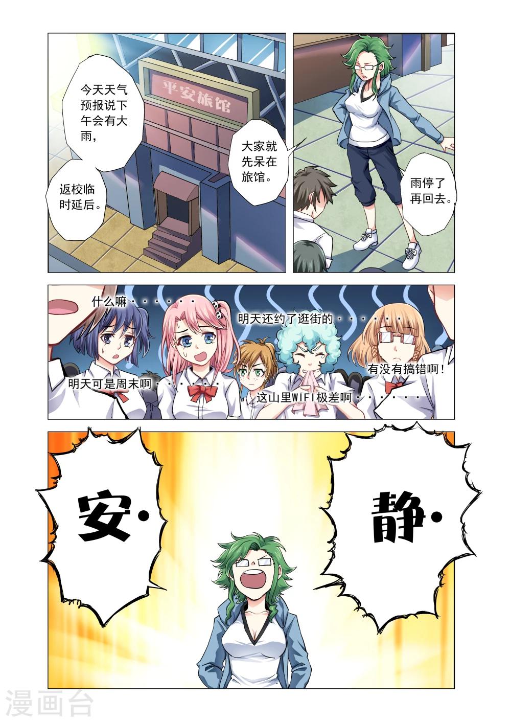 功成神就韩漫全集-第44话  晴转多云无删减无遮挡章节图片 