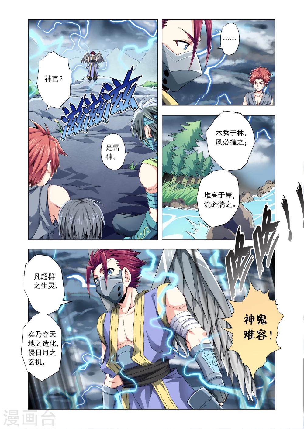功成神就韩漫全集-第46话 雷神现身无删减无遮挡章节图片 