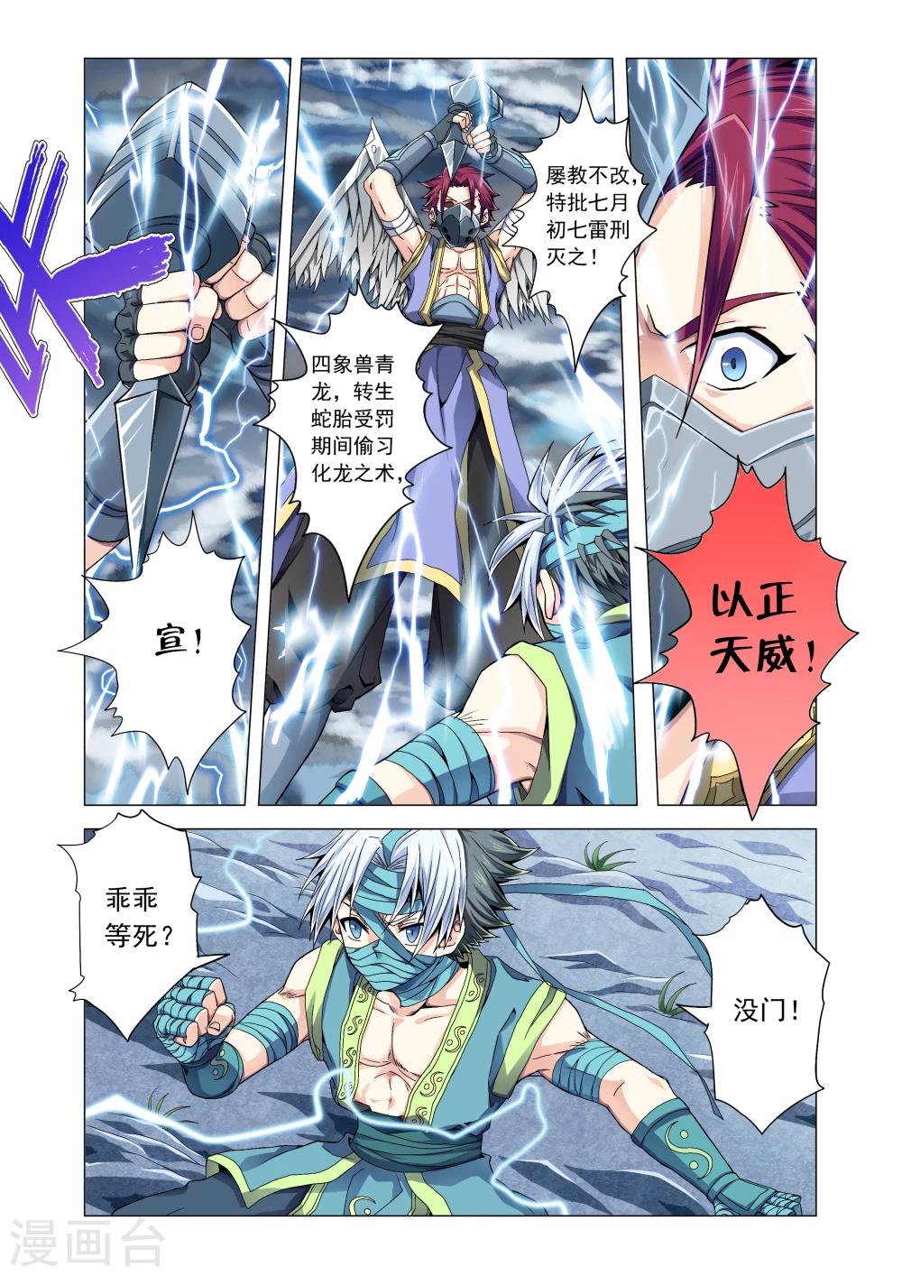 功成神就韩漫全集-第46话 雷神现身无删减无遮挡章节图片 