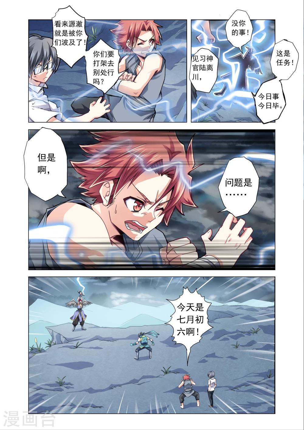 功成神就韩漫全集-第46话 雷神现身无删减无遮挡章节图片 