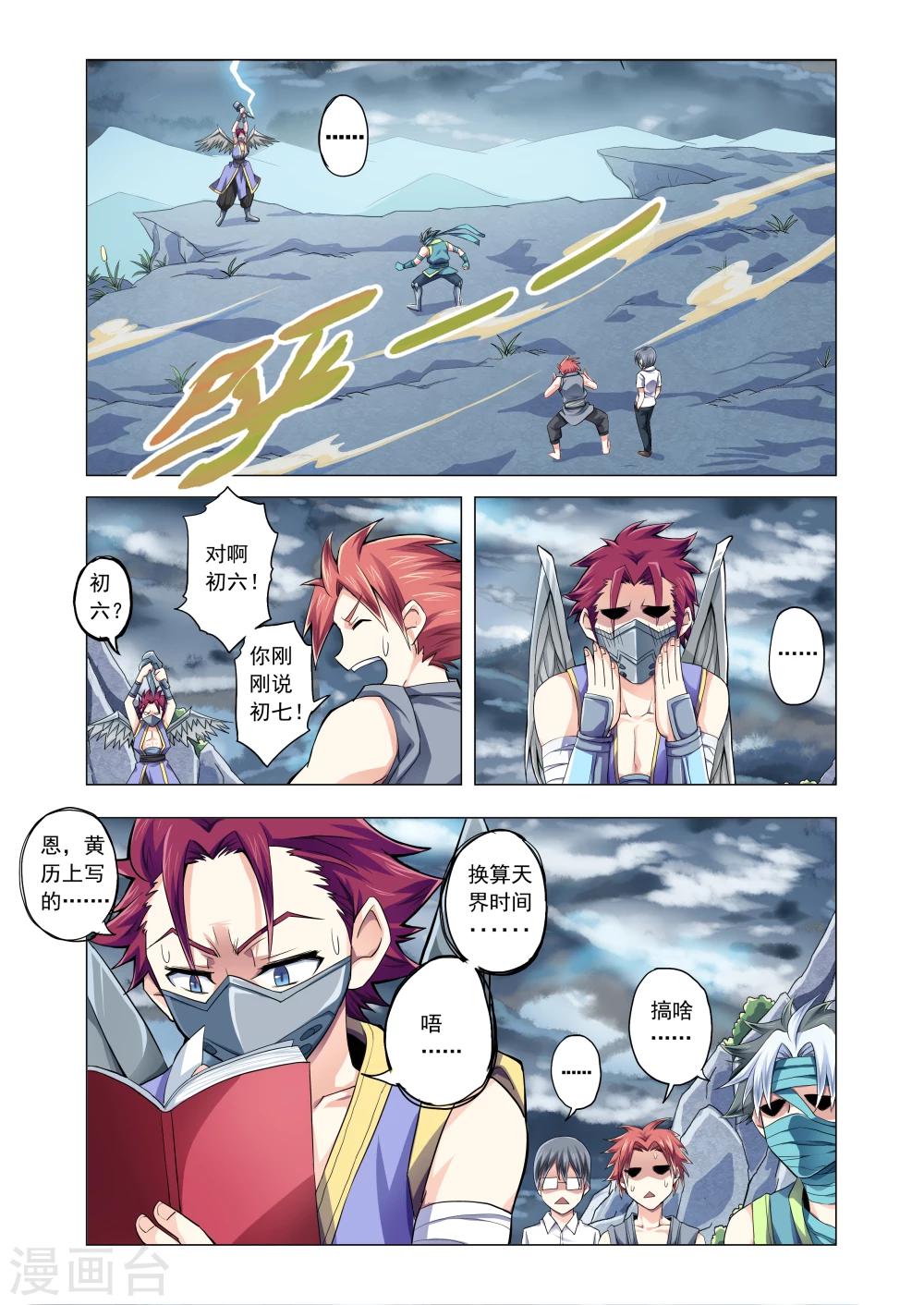 功成神就韩漫全集-第46话 雷神现身无删减无遮挡章节图片 