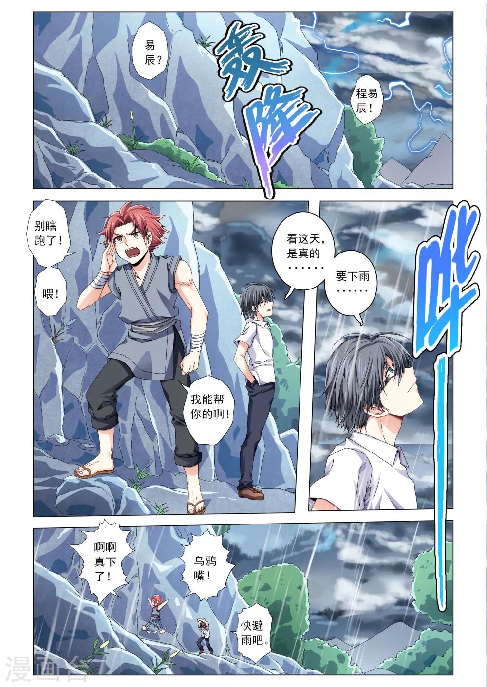 功成神就韩漫全集-第48话 不腾之龙无删减无遮挡章节图片 