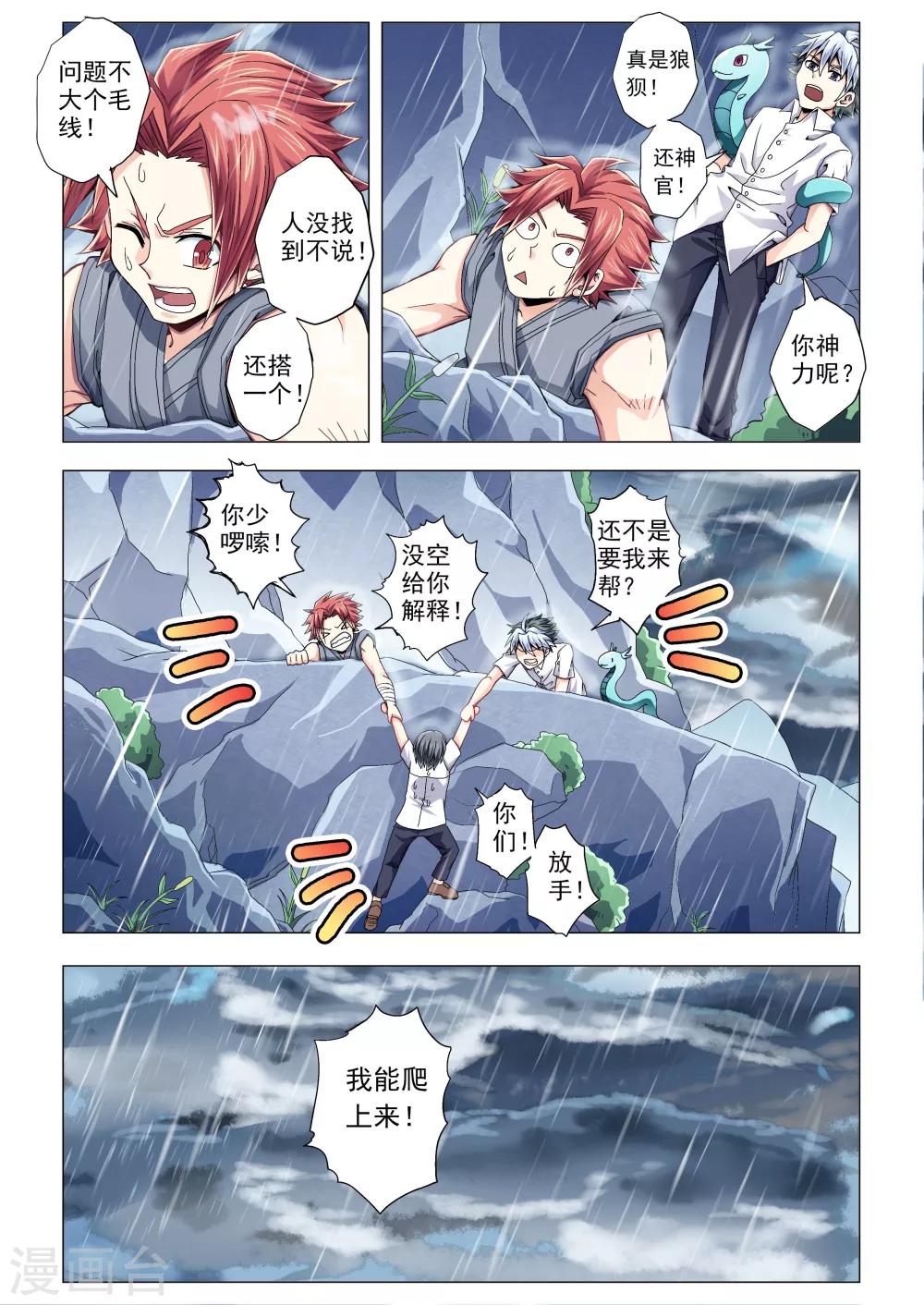 功成神就韩漫全集-第48话 不腾之龙无删减无遮挡章节图片 