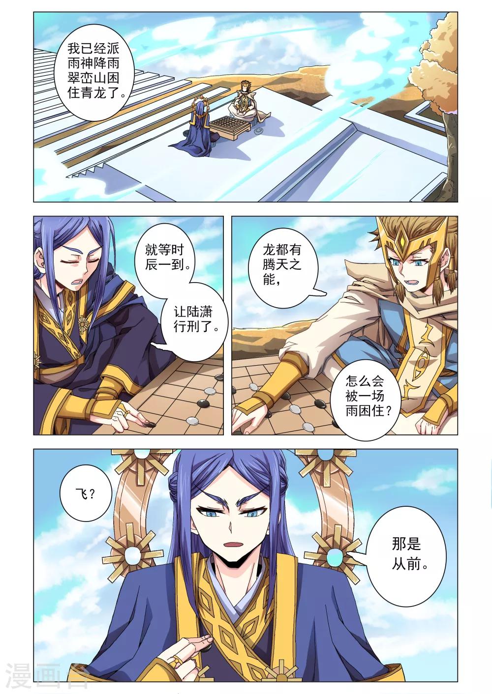 功成神就韩漫全集-第48话 不腾之龙无删减无遮挡章节图片 