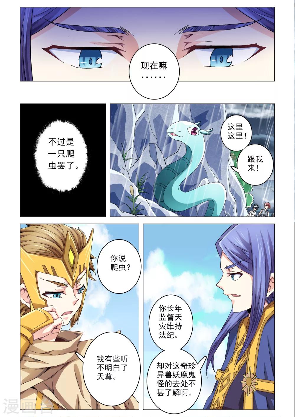 功成神就韩漫全集-第48话 不腾之龙无删减无遮挡章节图片 
