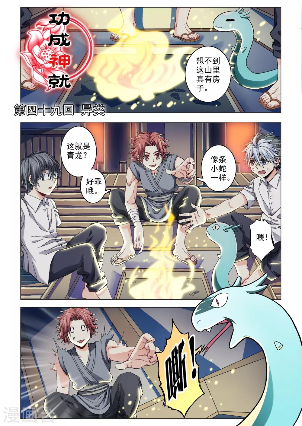 功成神就韩漫全集-第49话 异类无删减无遮挡章节图片 