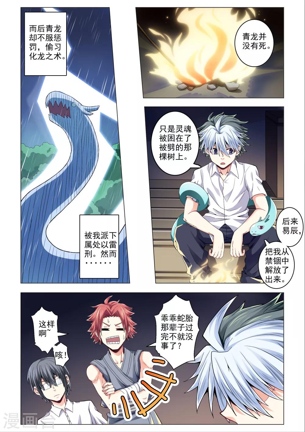 功成神就韩漫全集-第49话 异类无删减无遮挡章节图片 