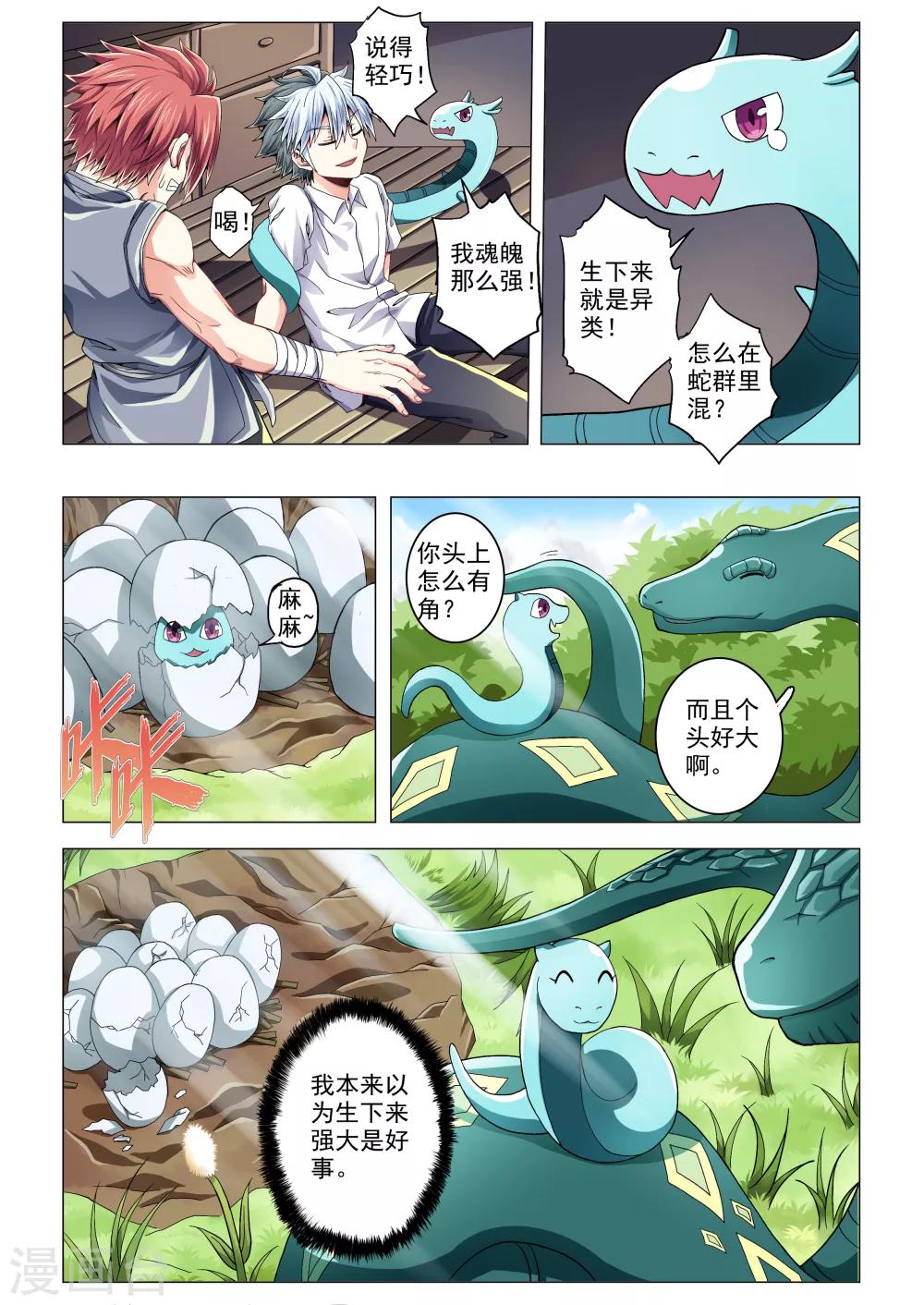 功成神就韩漫全集-第49话 异类无删减无遮挡章节图片 