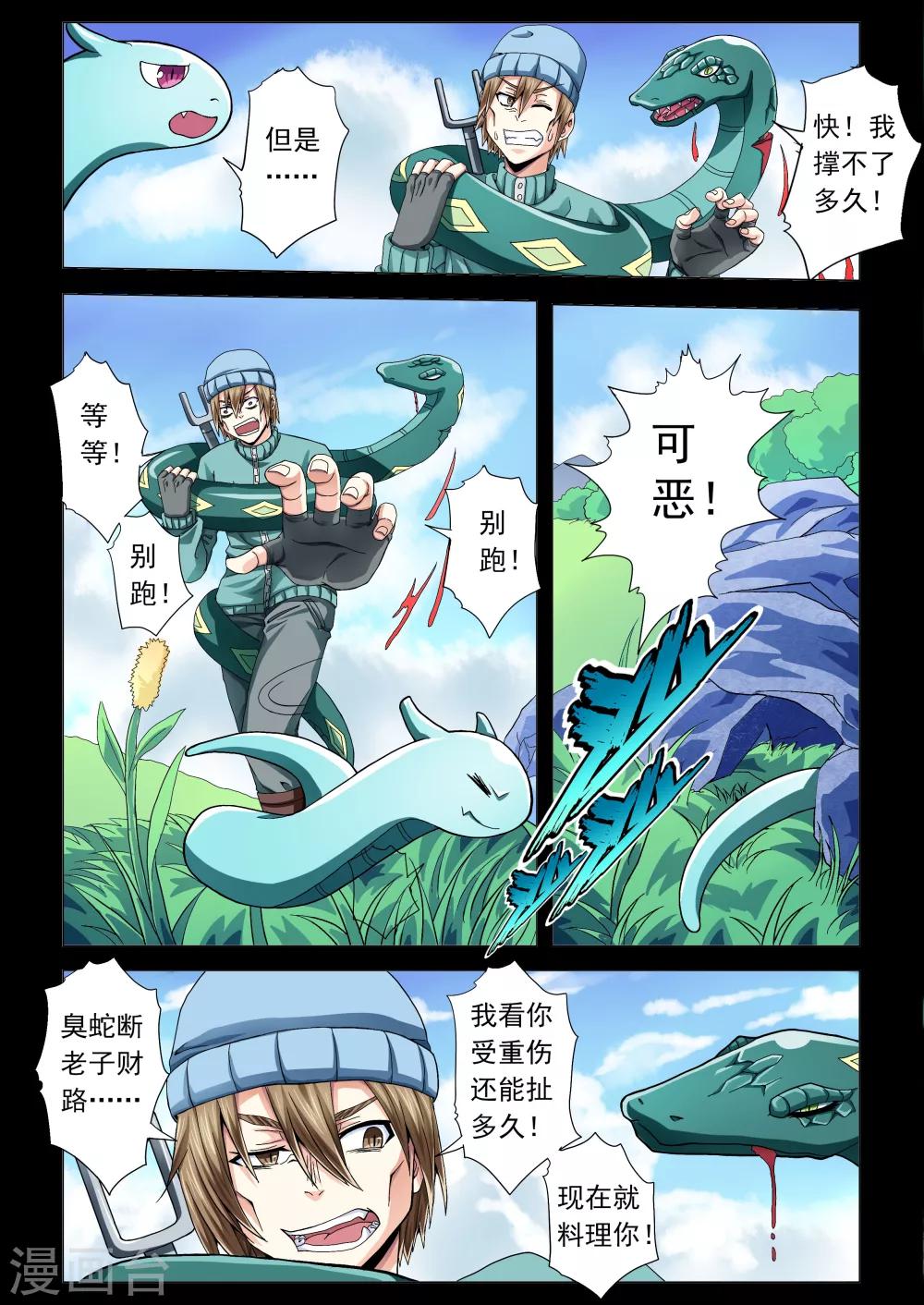 功成神就韩漫全集-第50话无删减无遮挡章节图片 