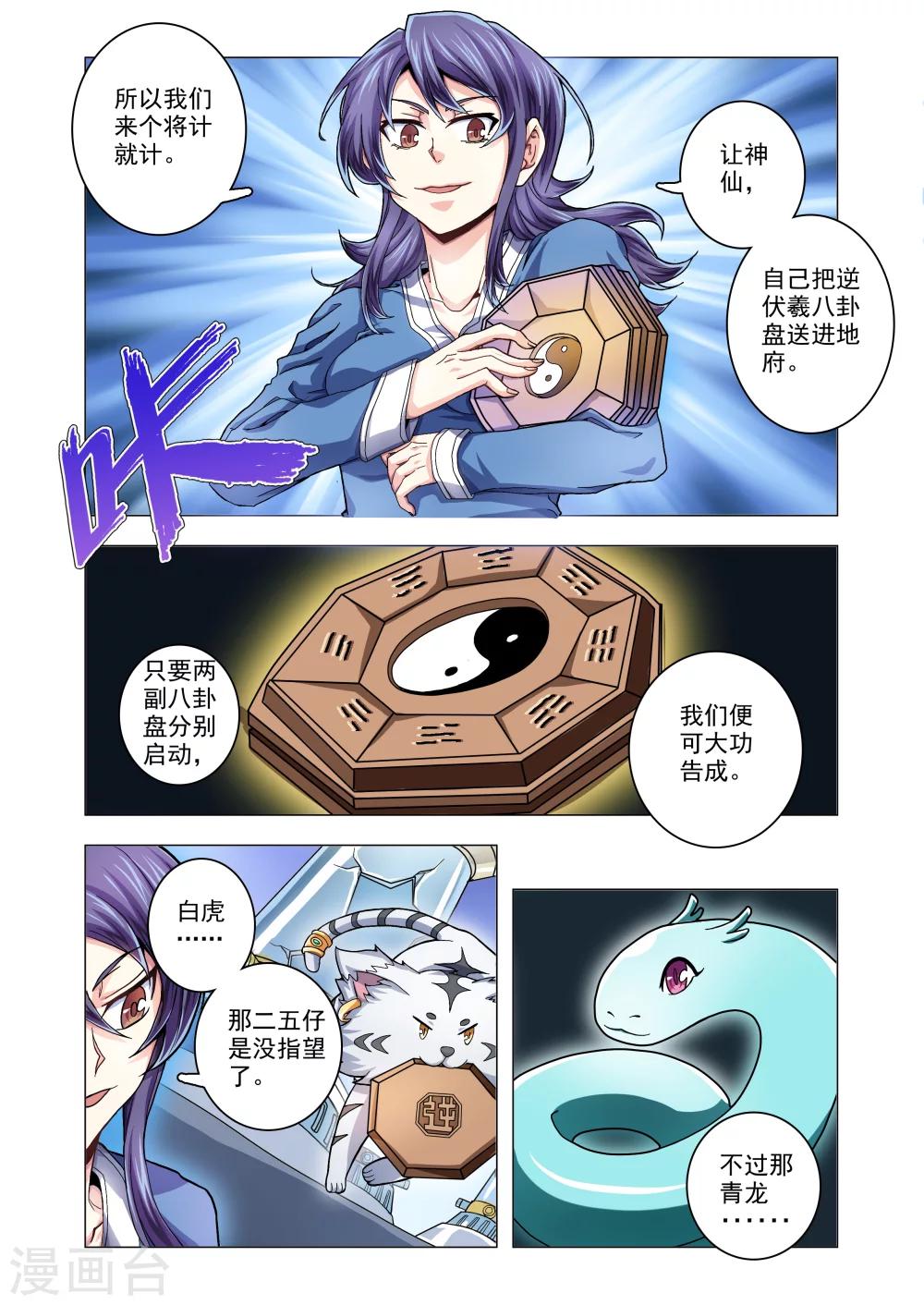 功成神就韩漫全集-第52话无删减无遮挡章节图片 