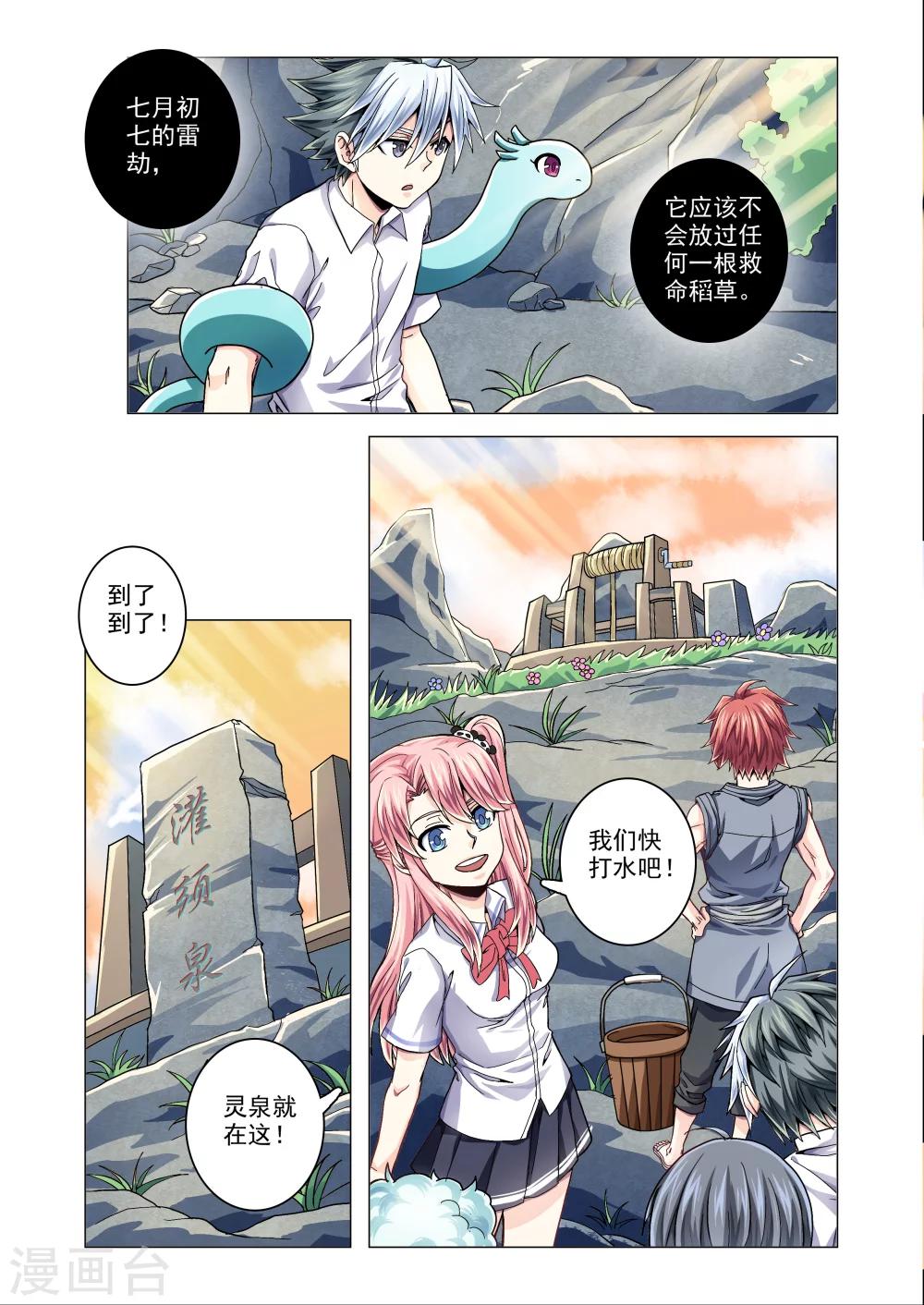 功成神就韩漫全集-第52话无删减无遮挡章节图片 