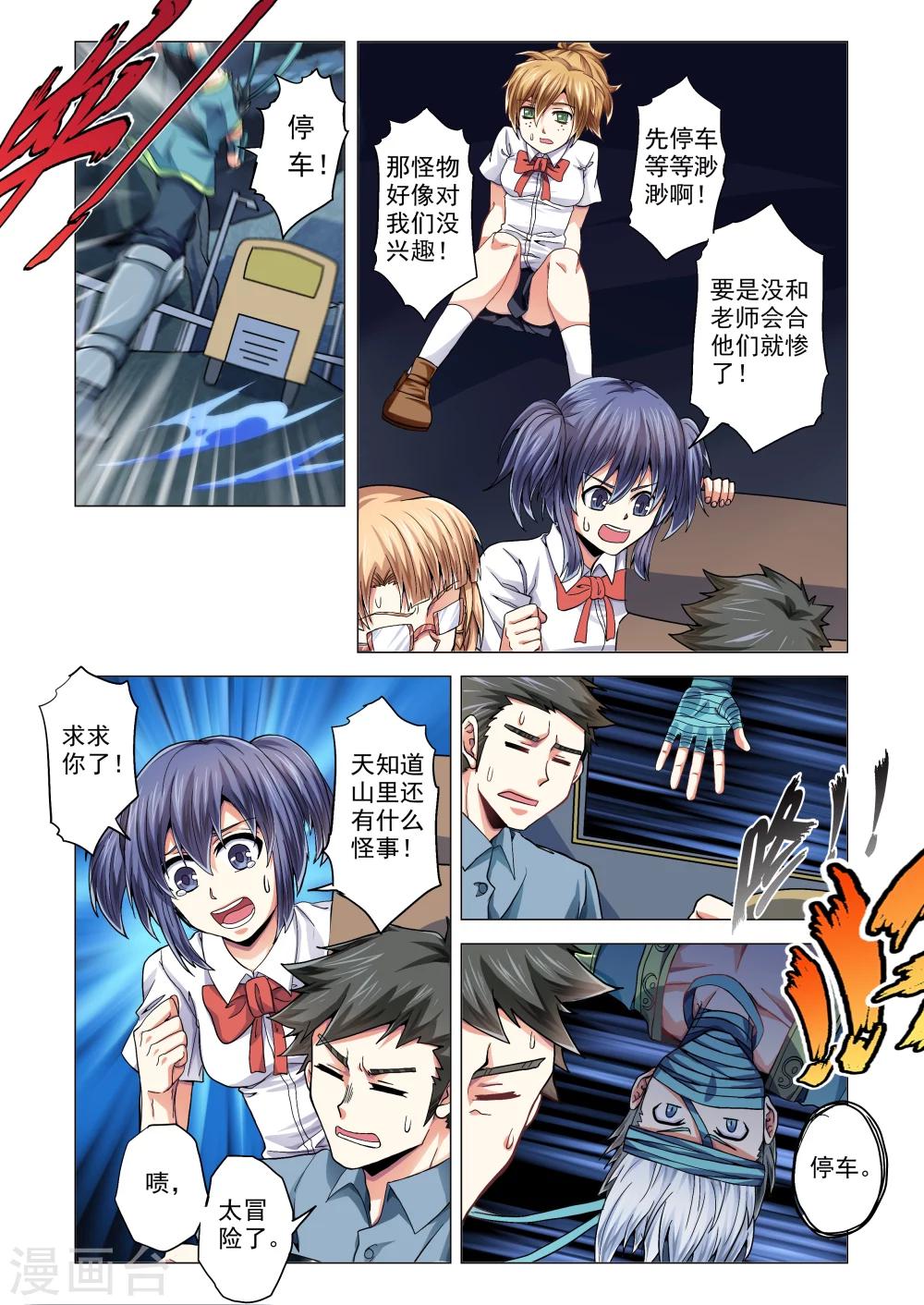 功成神就韩漫全集-第54话 逃走无删减无遮挡章节图片 