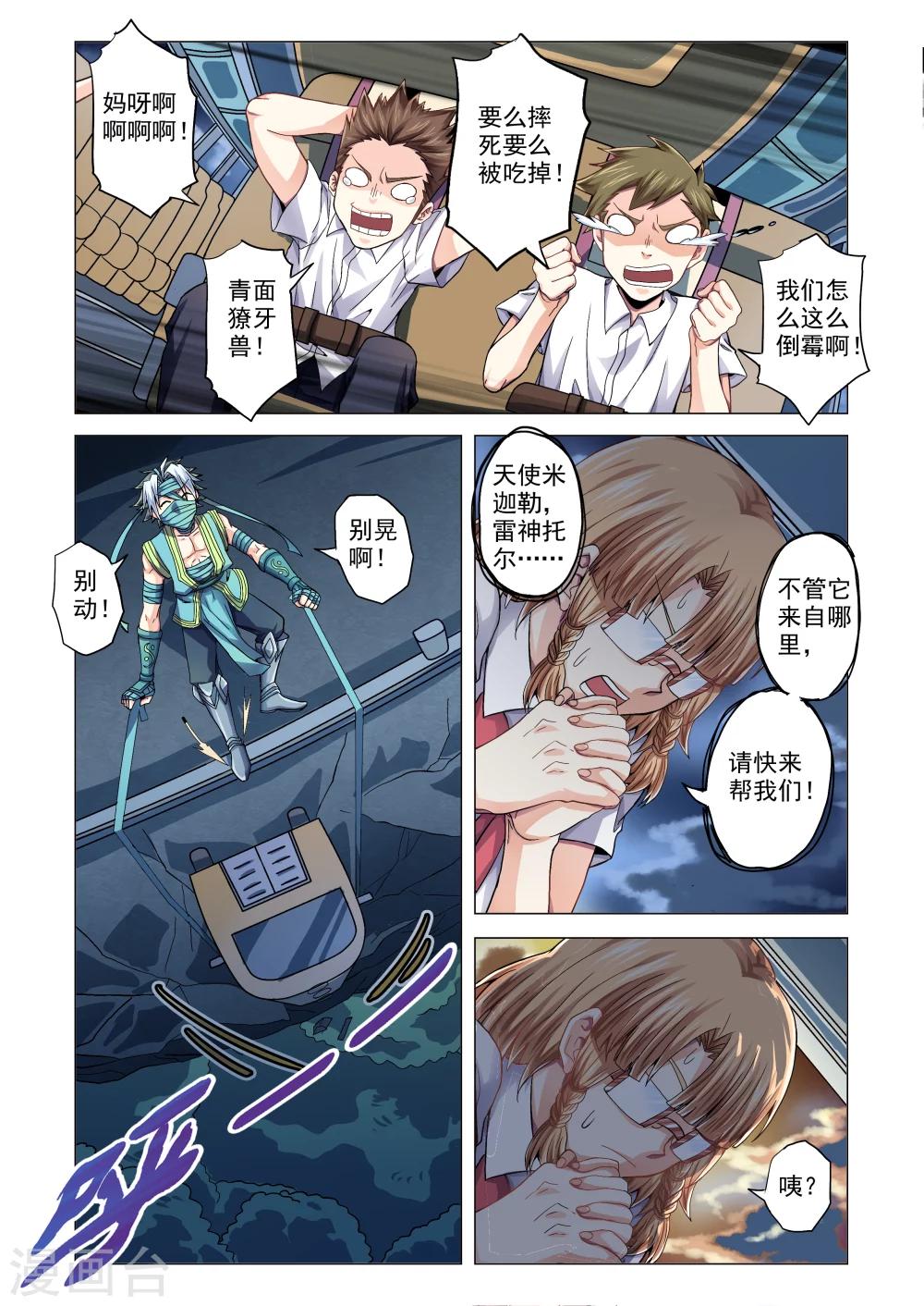功成神就韩漫全集-第55话无删减无遮挡章节图片 