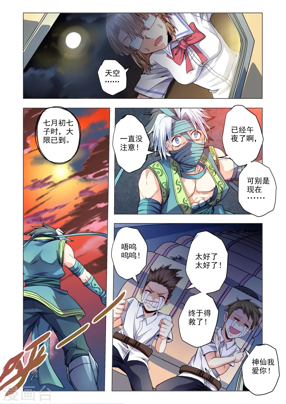 功成神就韩漫全集-第55话无删减无遮挡章节图片 