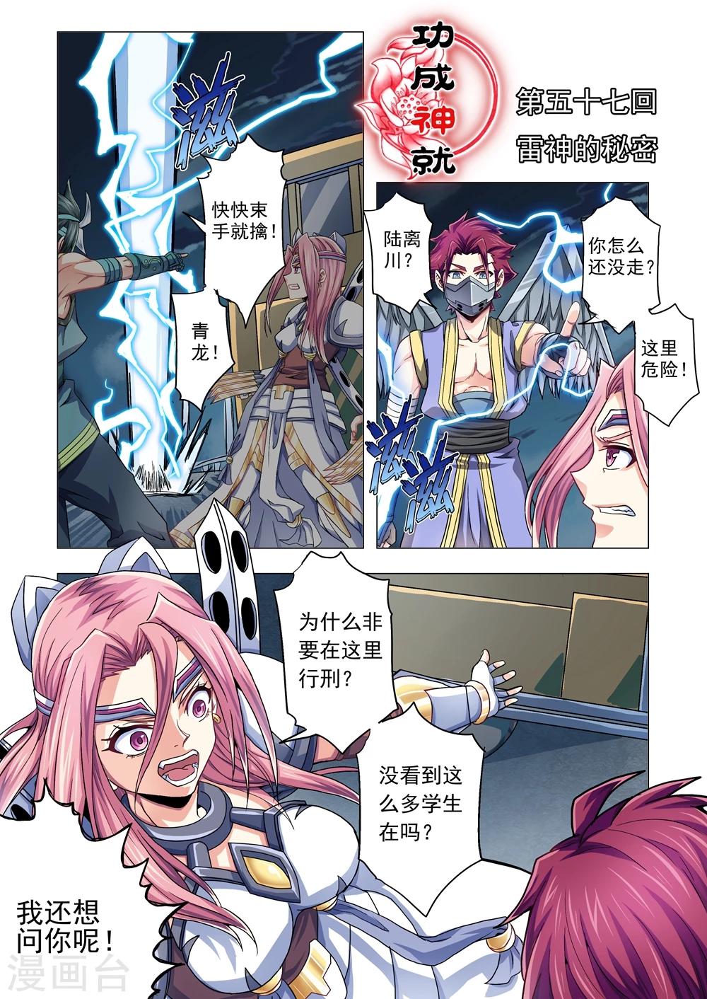 功成神就韩漫全集-第57话 雷神的秘密无删减无遮挡章节图片 