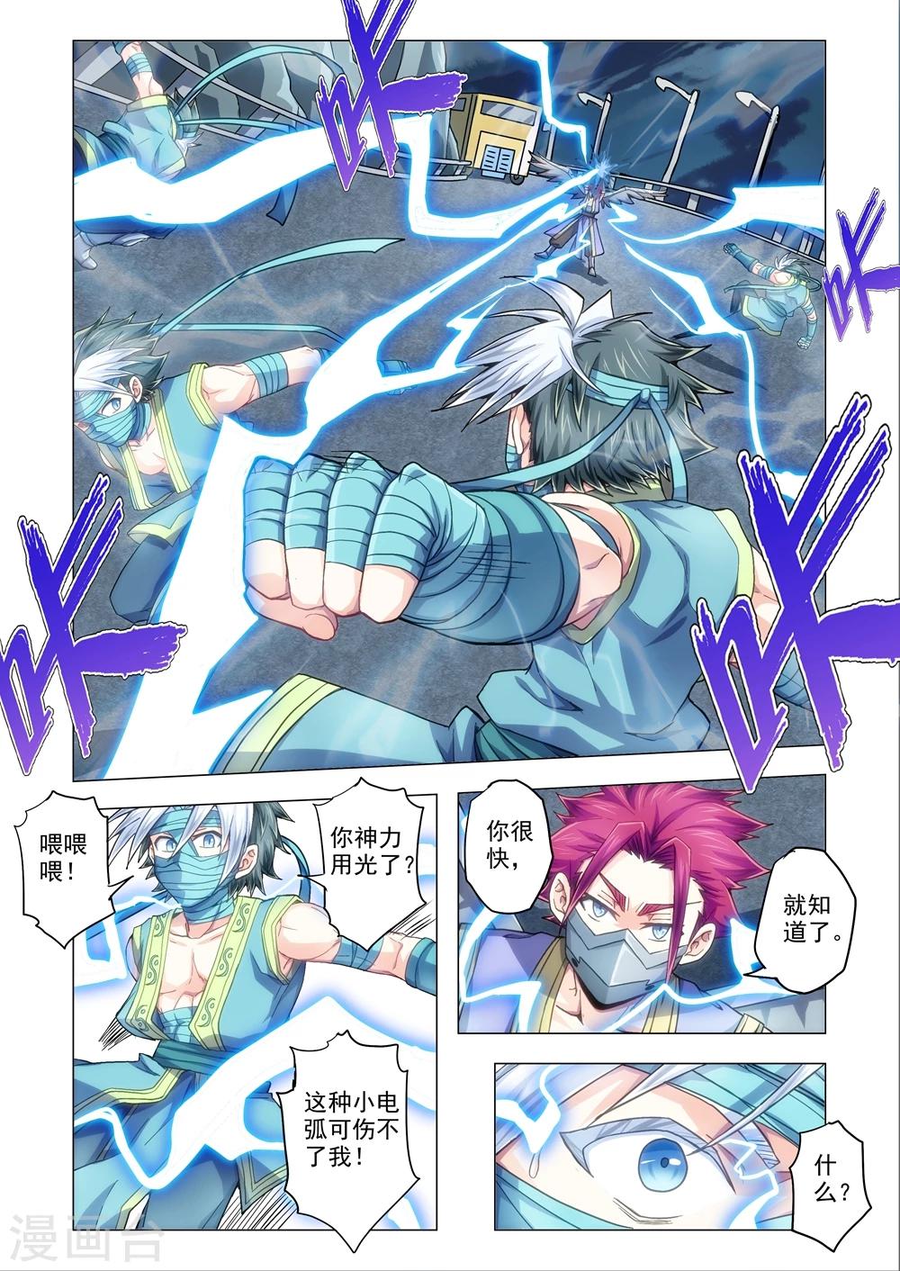 功成神就韩漫全集-第57话 雷神的秘密无删减无遮挡章节图片 