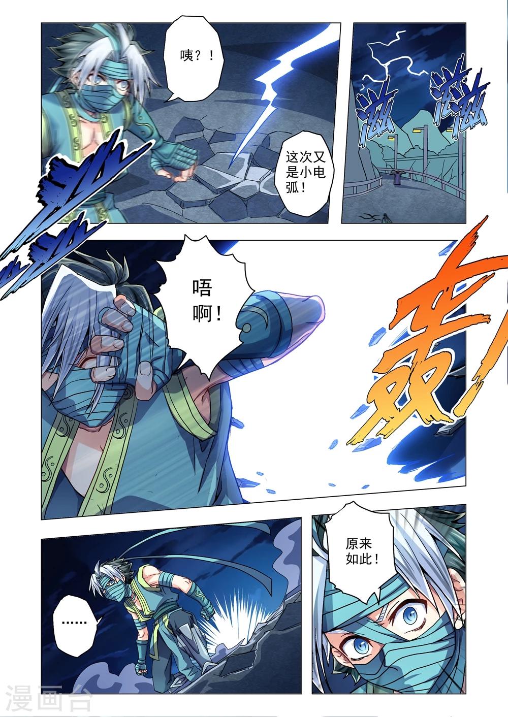 功成神就韩漫全集-第57话 雷神的秘密无删减无遮挡章节图片 