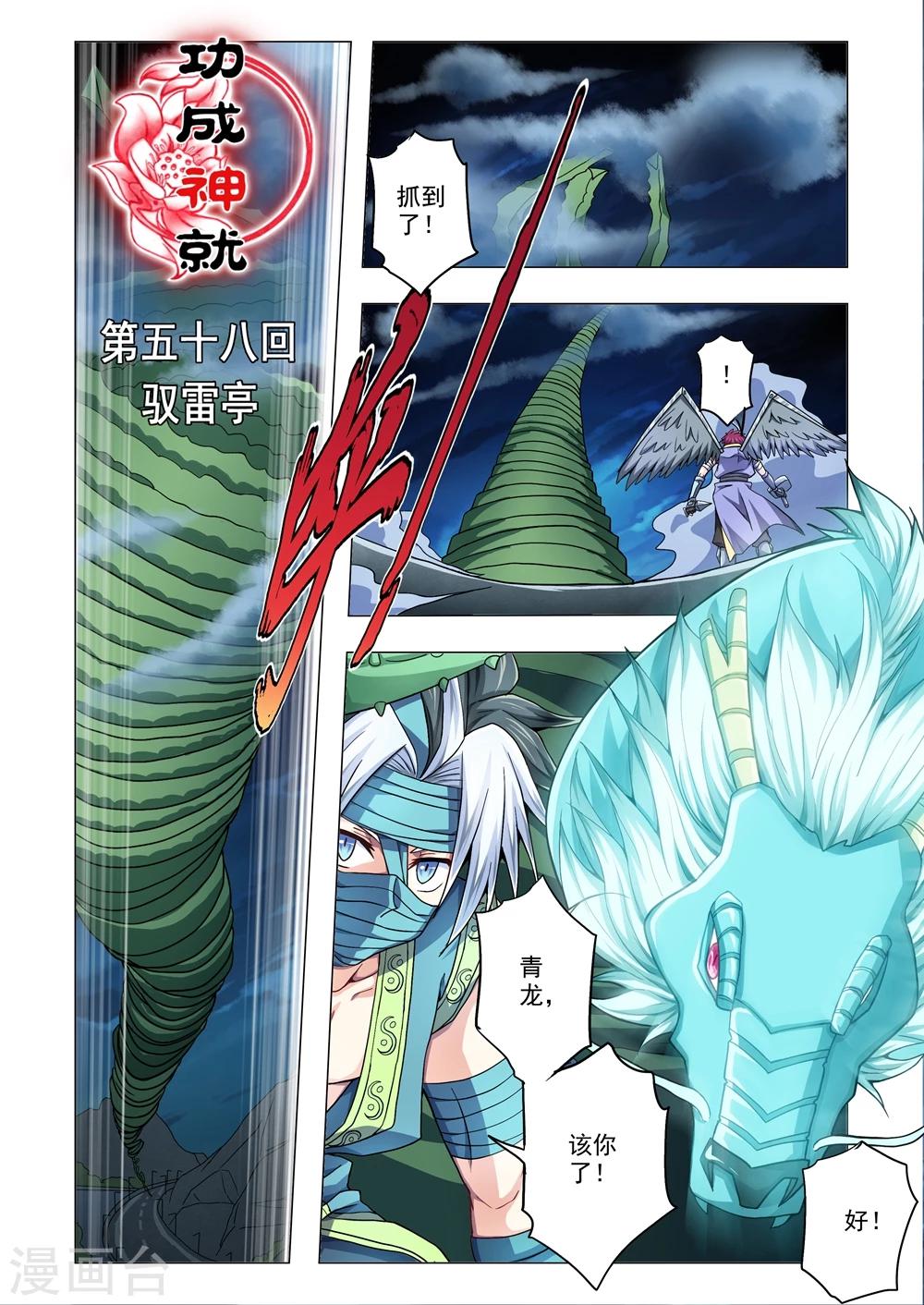 功成神就韩漫全集-第58话 驭雷亭无删减无遮挡章节图片 