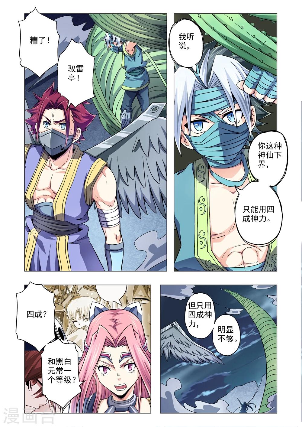 功成神就韩漫全集-第58话 驭雷亭无删减无遮挡章节图片 