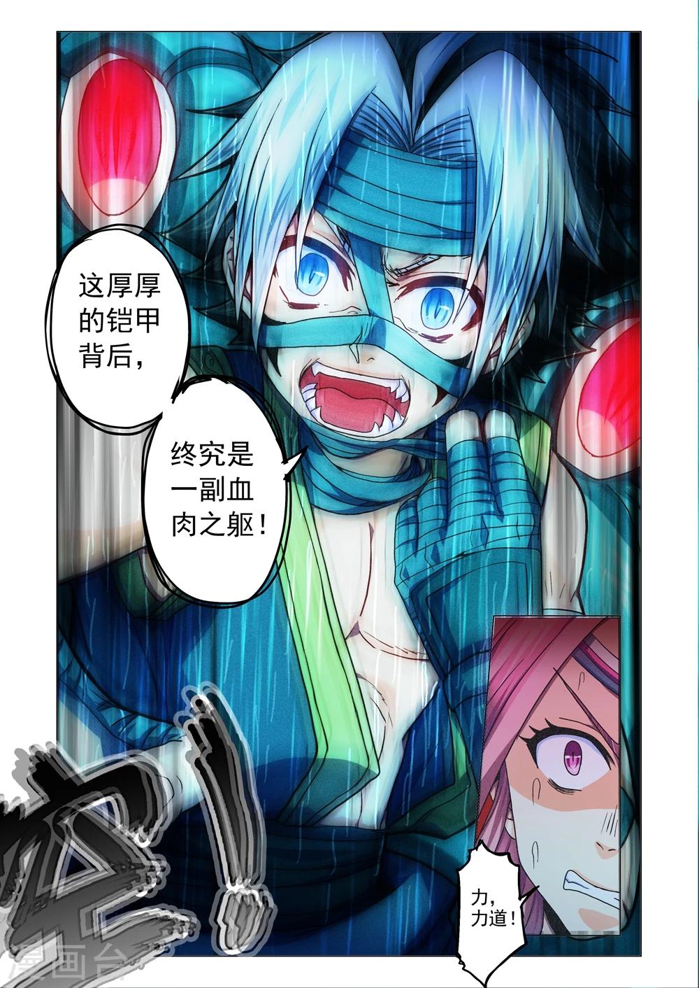 功成神就韩漫全集-第59话 破魔神光无删减无遮挡章节图片 