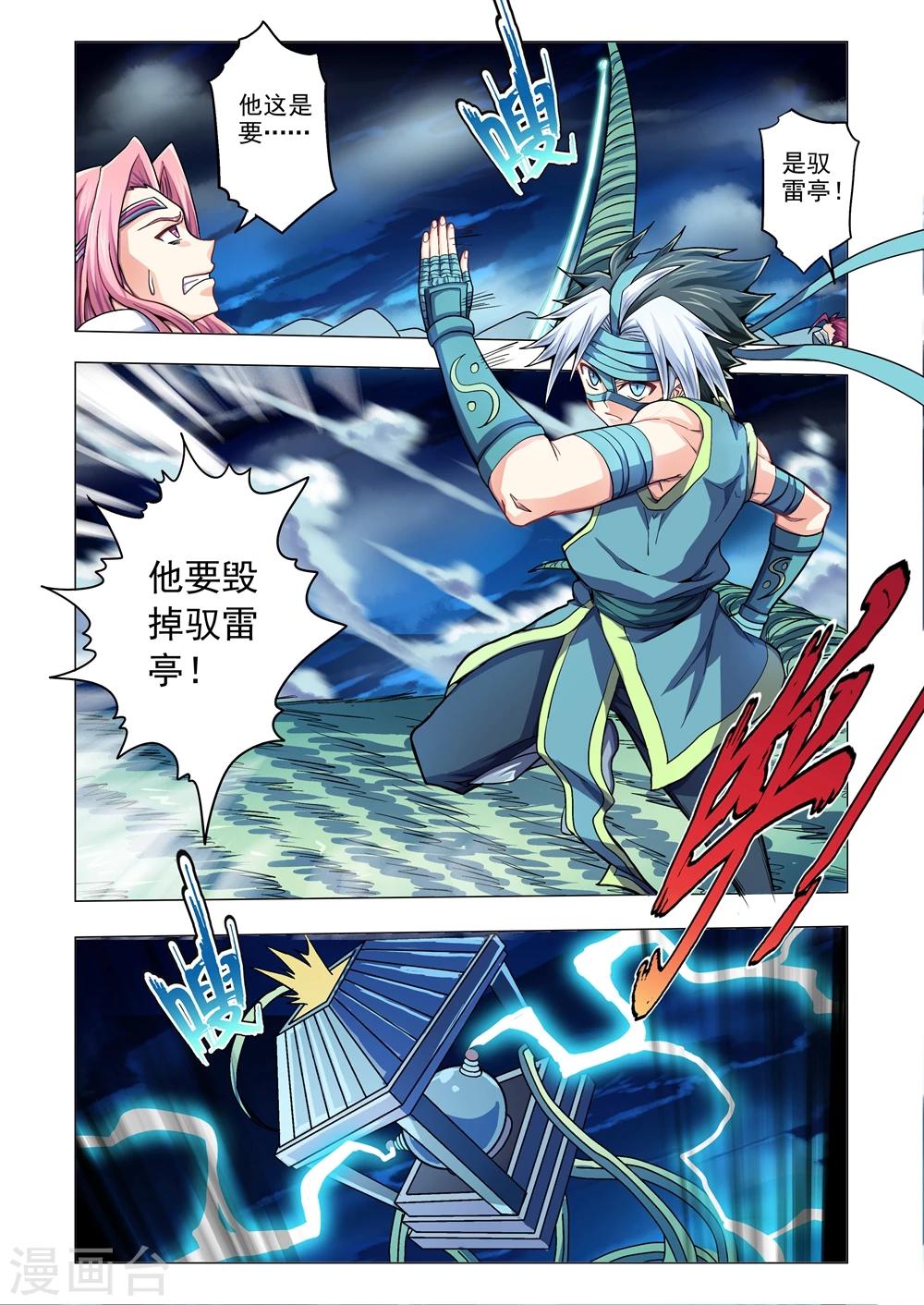 功成神就韩漫全集-第59话 破魔神光无删减无遮挡章节图片 