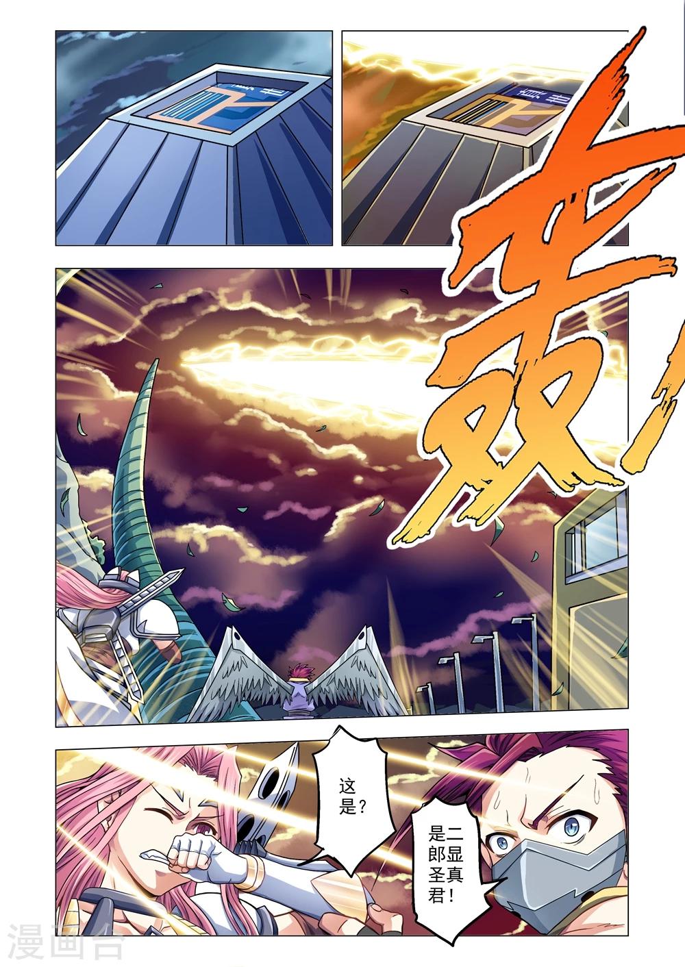 功成神就韩漫全集-第60话 二郎神的决定无删减无遮挡章节图片 