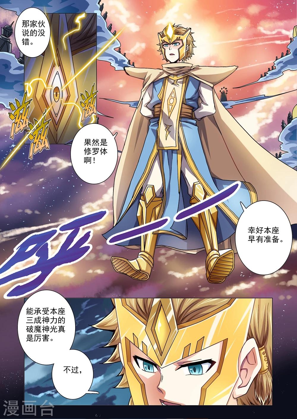 功成神就韩漫全集-第60话 二郎神的决定无删减无遮挡章节图片 