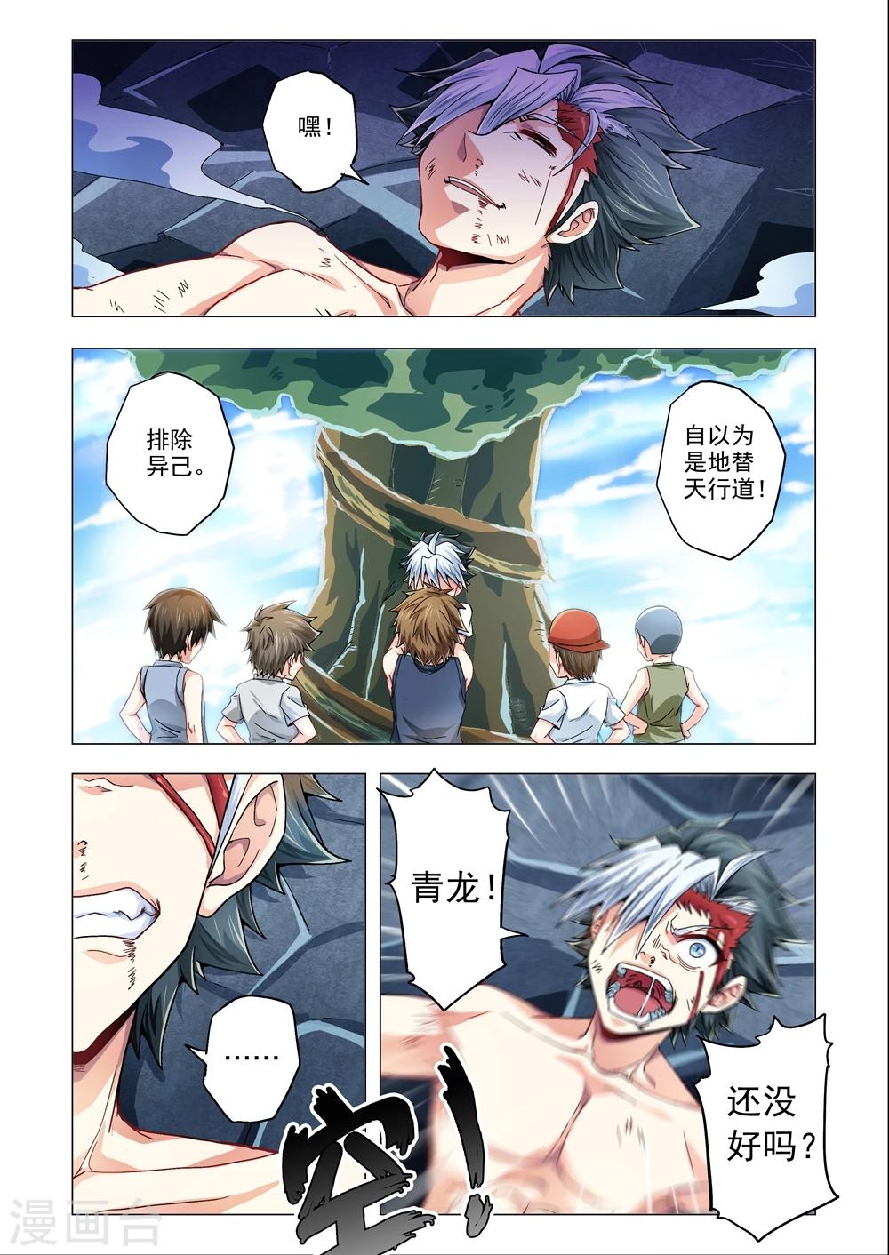 功成神就韩漫全集-第61话 替天行道无删减无遮挡章节图片 