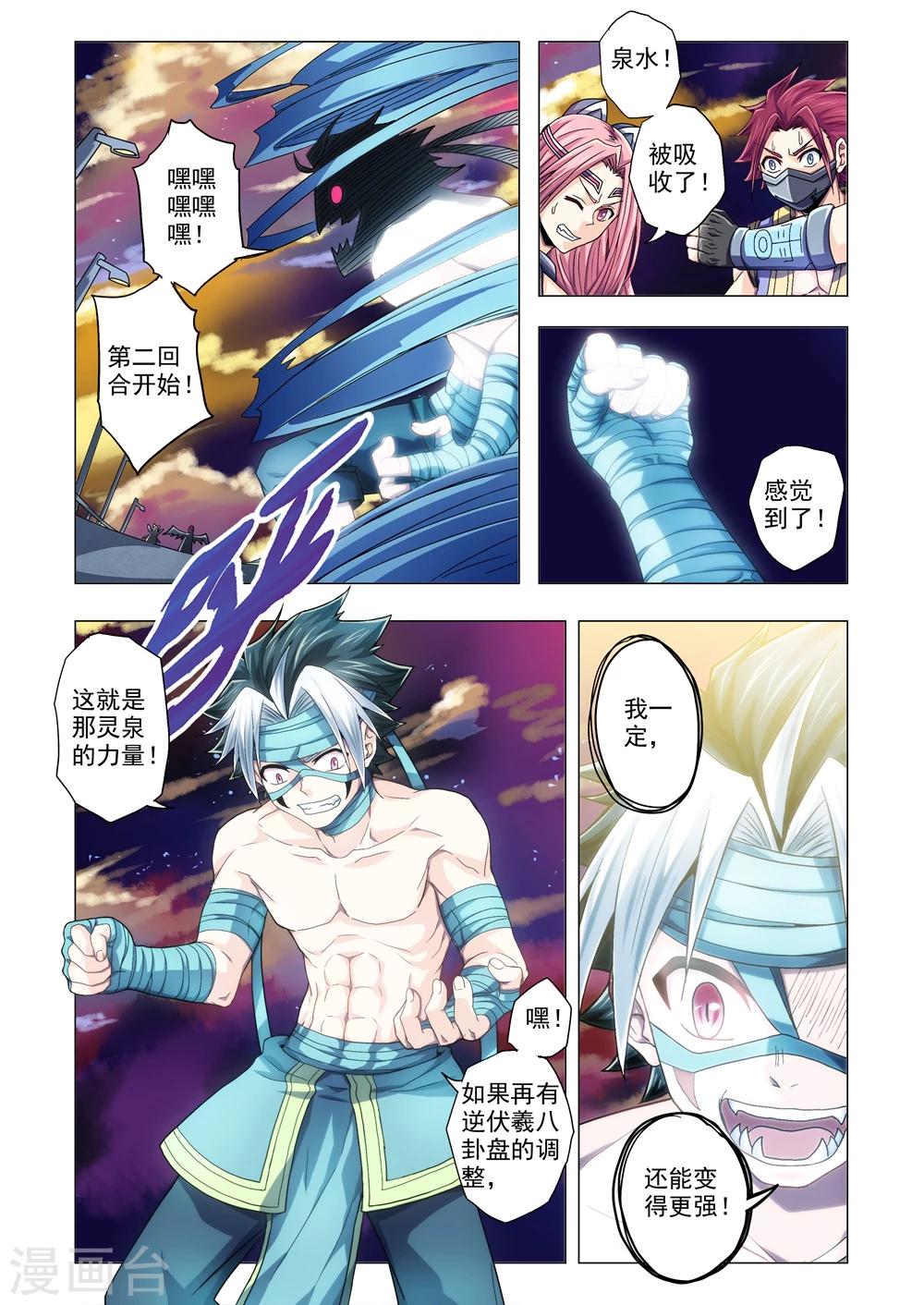 功成神就韩漫全集-第62话 修罗体无删减无遮挡章节图片 
