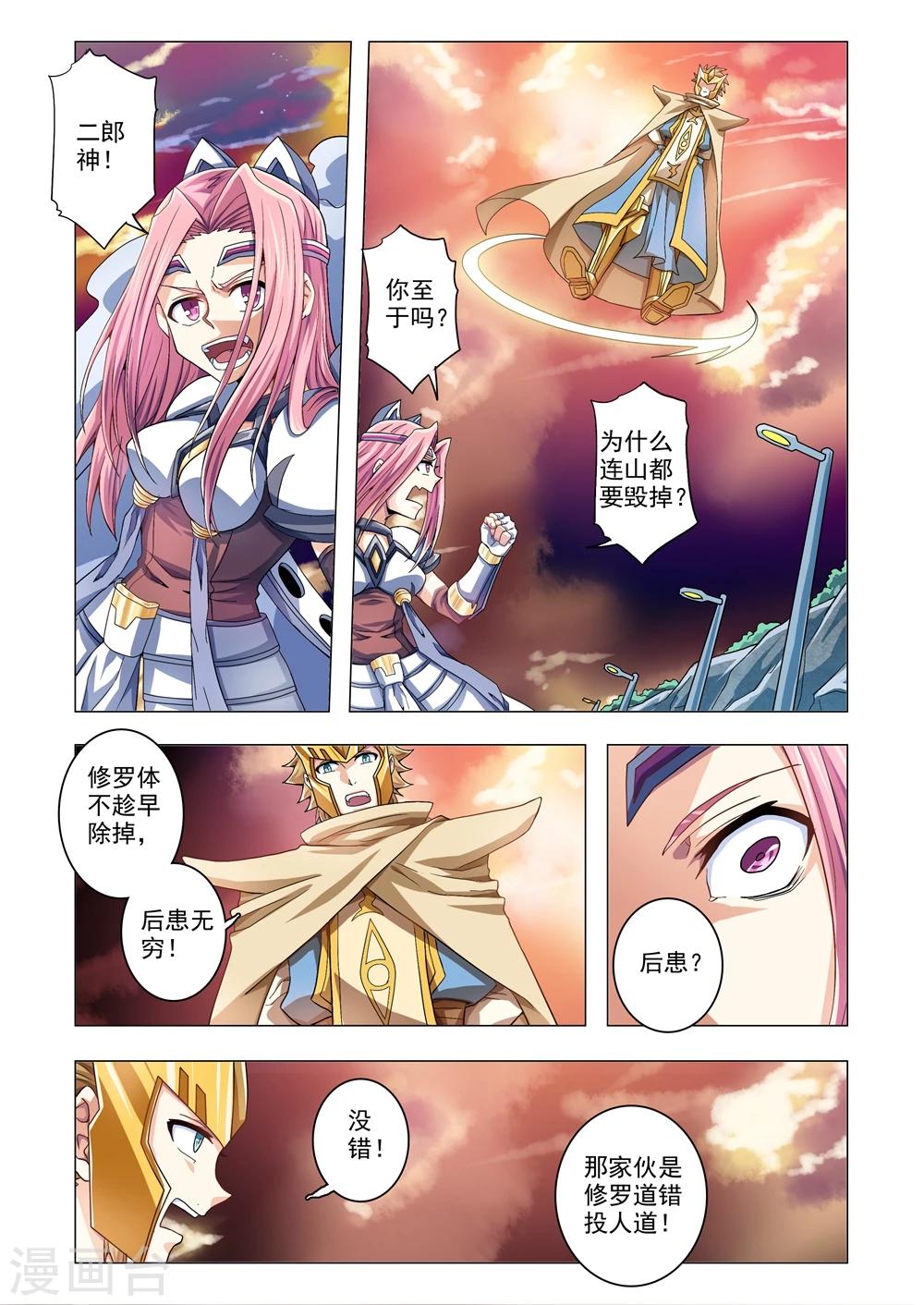 功成神就韩漫全集-第62话 修罗体无删减无遮挡章节图片 
