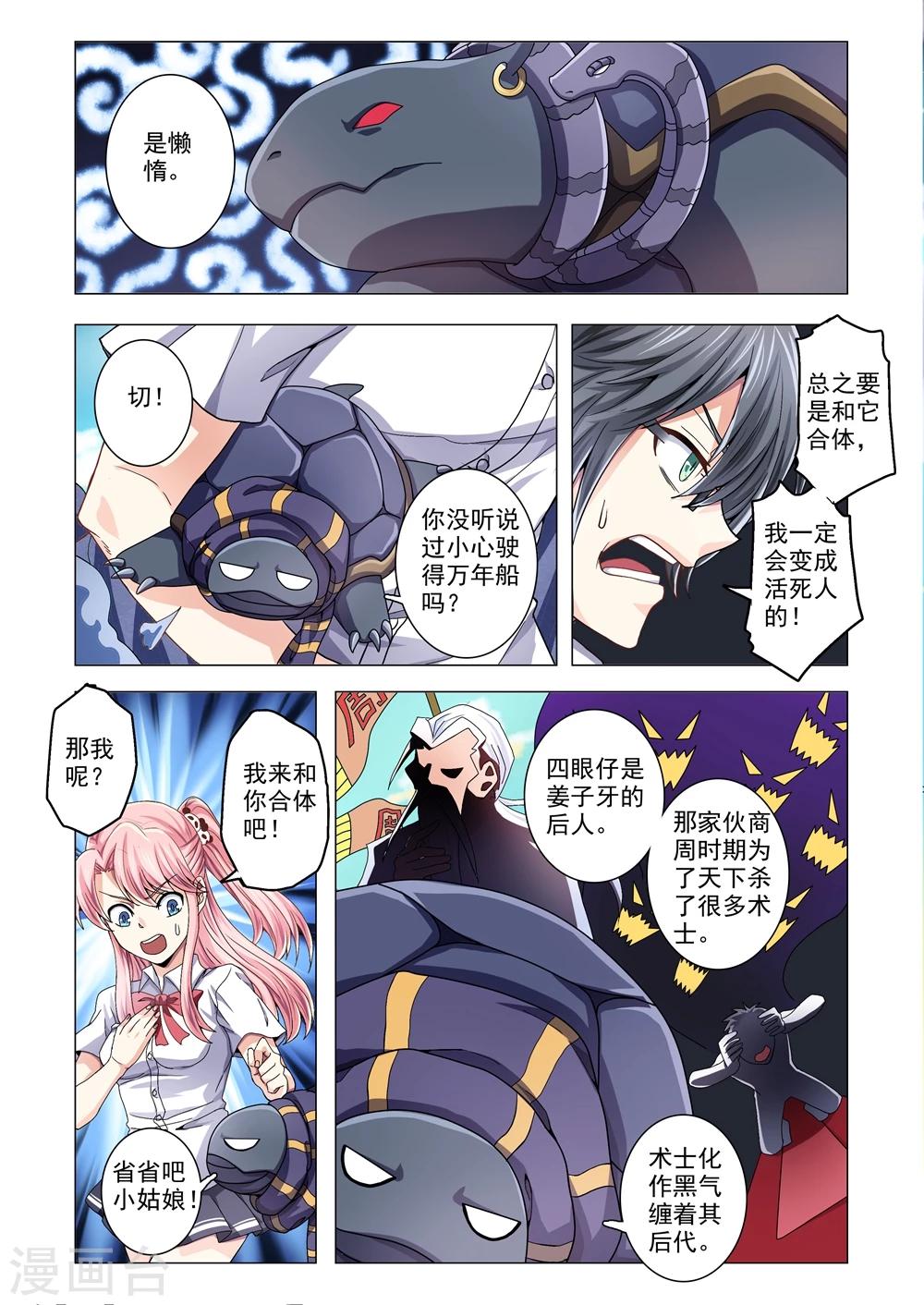 功成神就韩漫全集-第72话 姜源澈与玄武无删减无遮挡章节图片 