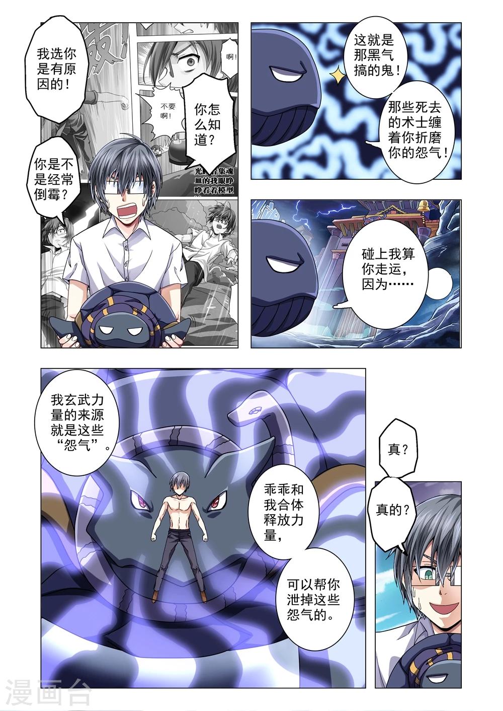 功成神就韩漫全集-第72话 姜源澈与玄武无删减无遮挡章节图片 