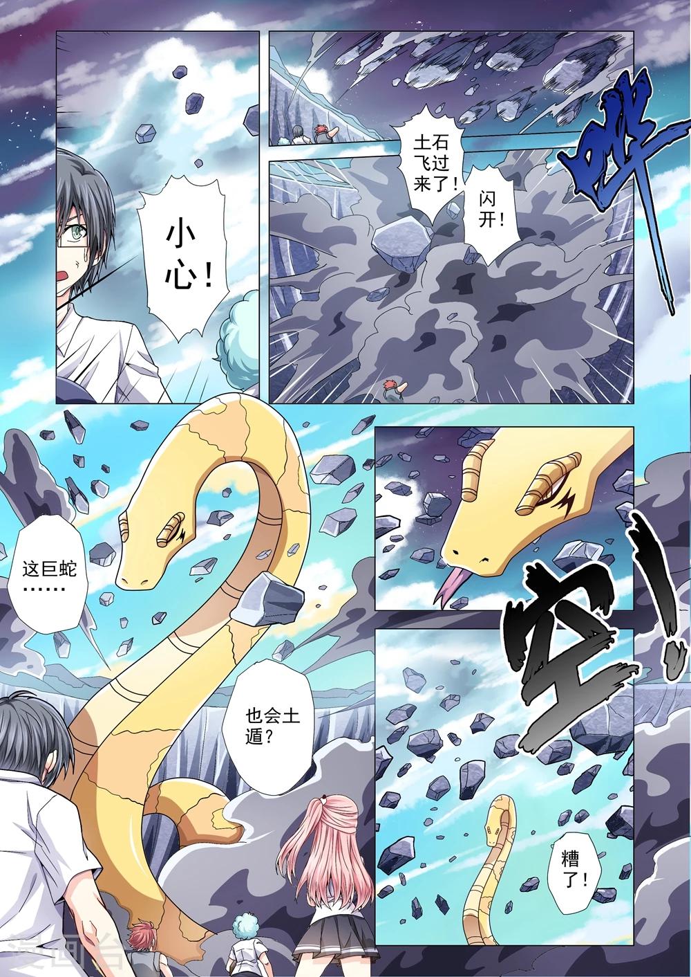 功成神就韩漫全集-第72话 姜源澈与玄武无删减无遮挡章节图片 
