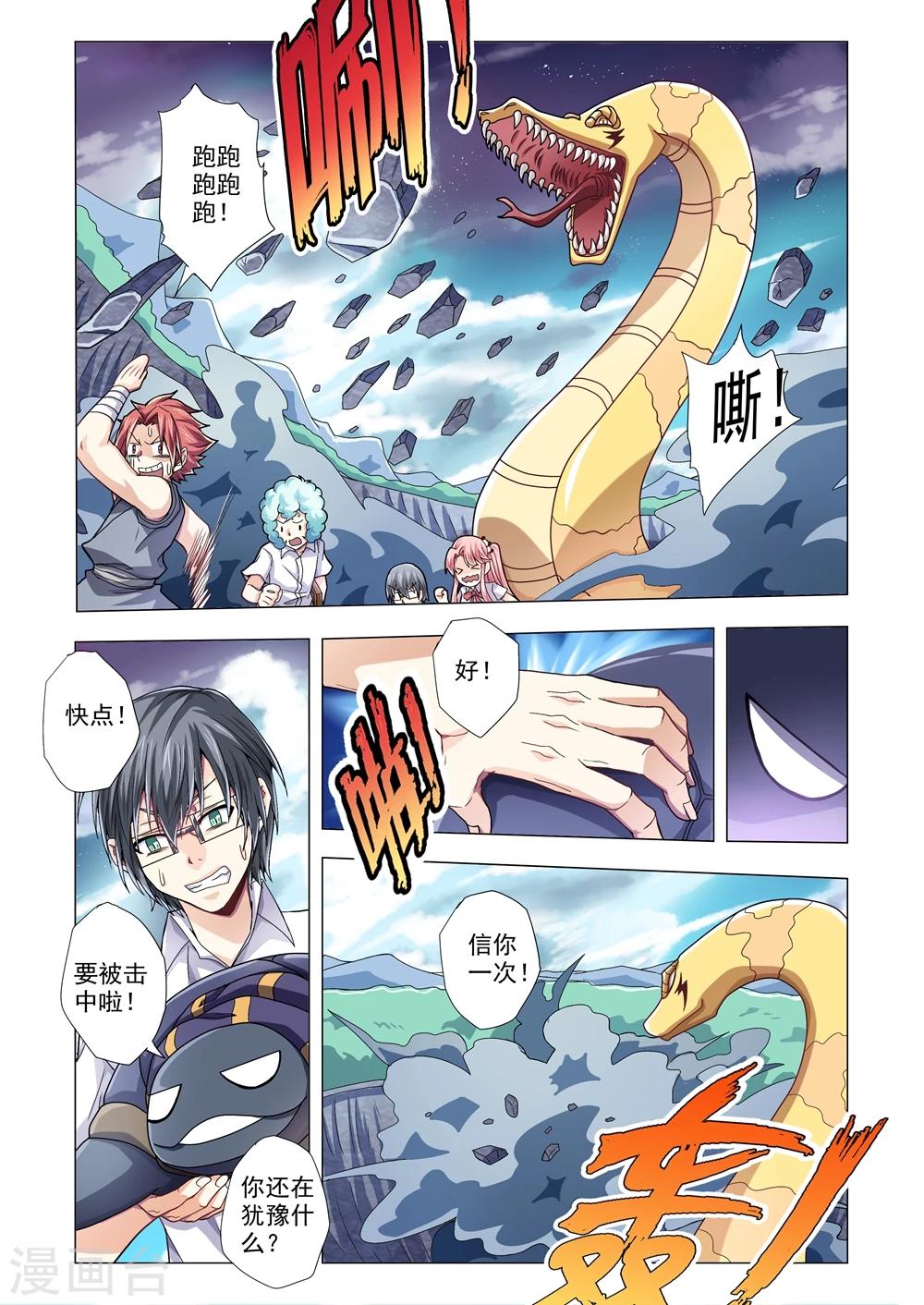 功成神就韩漫全集-第72话 姜源澈与玄武无删减无遮挡章节图片 